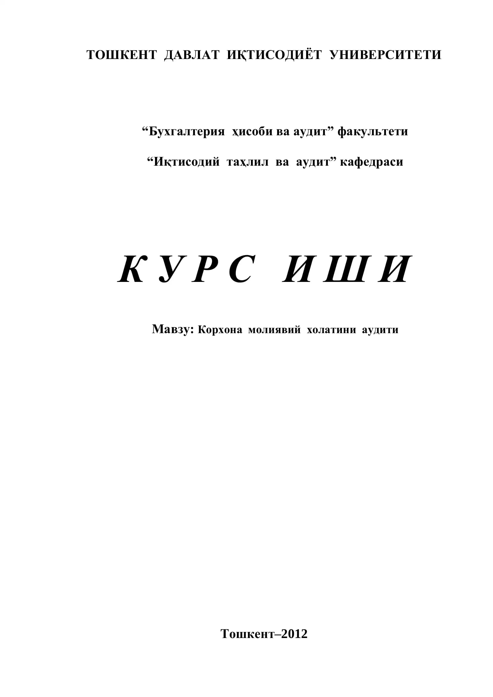 Корхона молиявий холатини аудити
