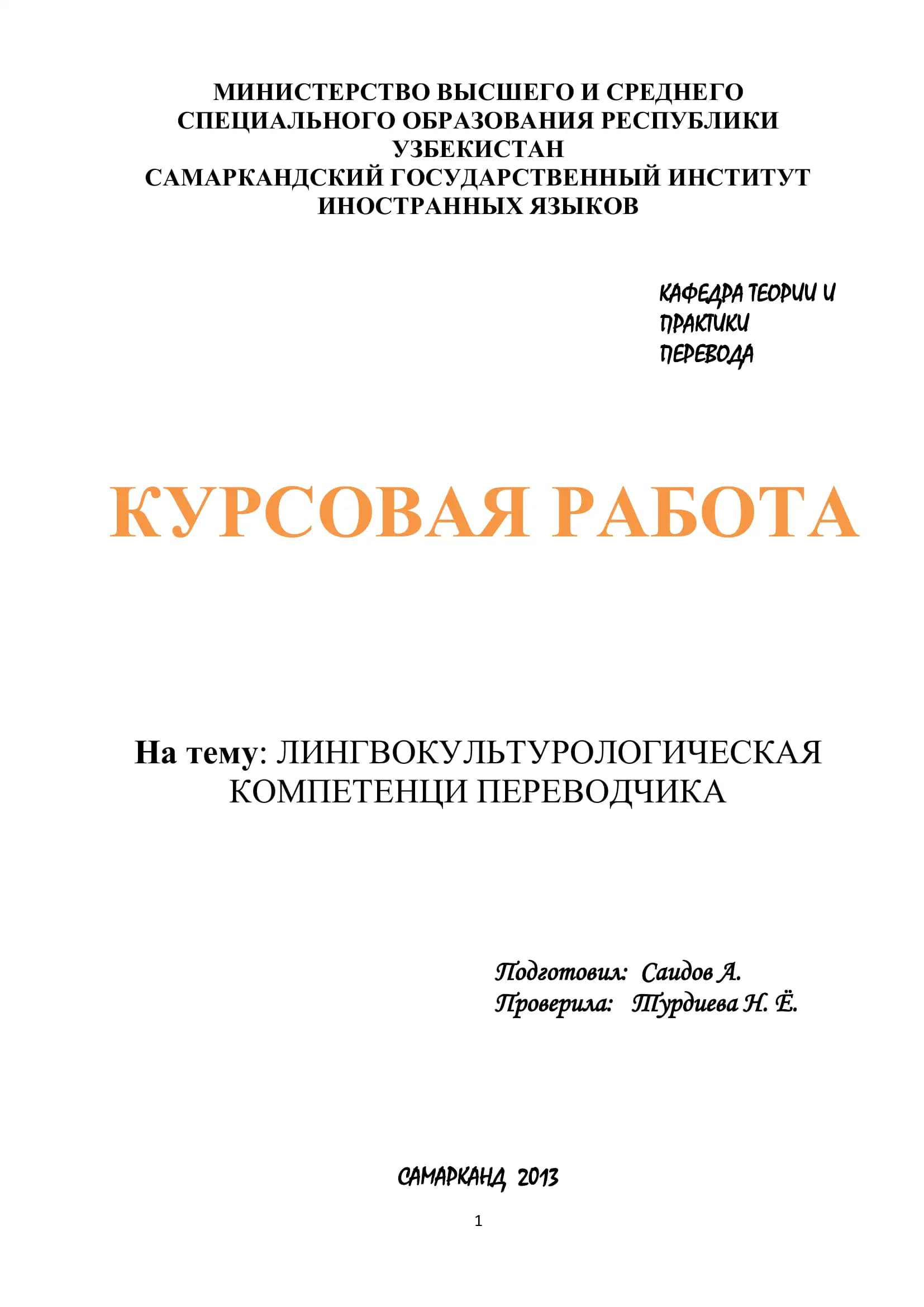 ЛИНГВОКУЛЬТУРОЛОГИЧЕСКАЯ КОМПЕТЕНЦИ ПЕРЕВОДЧИКА