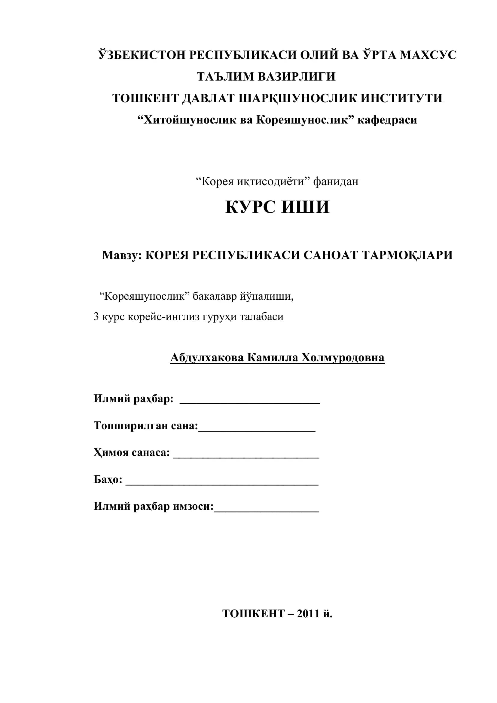 "КОРЕЯ РЕСПУБЛИКАСИ САНОАТ ТАРМОҚЛАРИ"