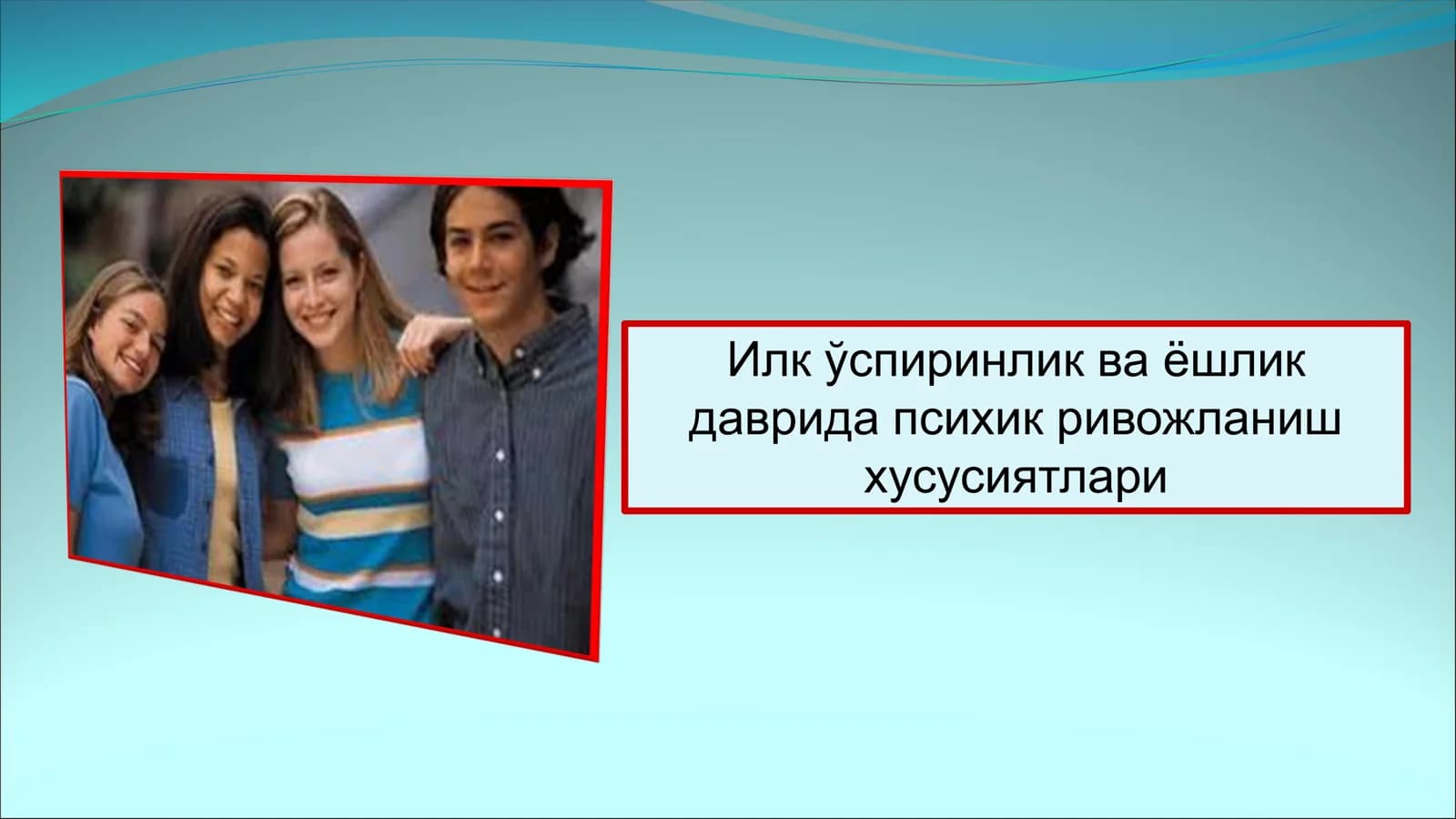 Илк ўспиринлик ва ёшлик даврида психик ривожланиш