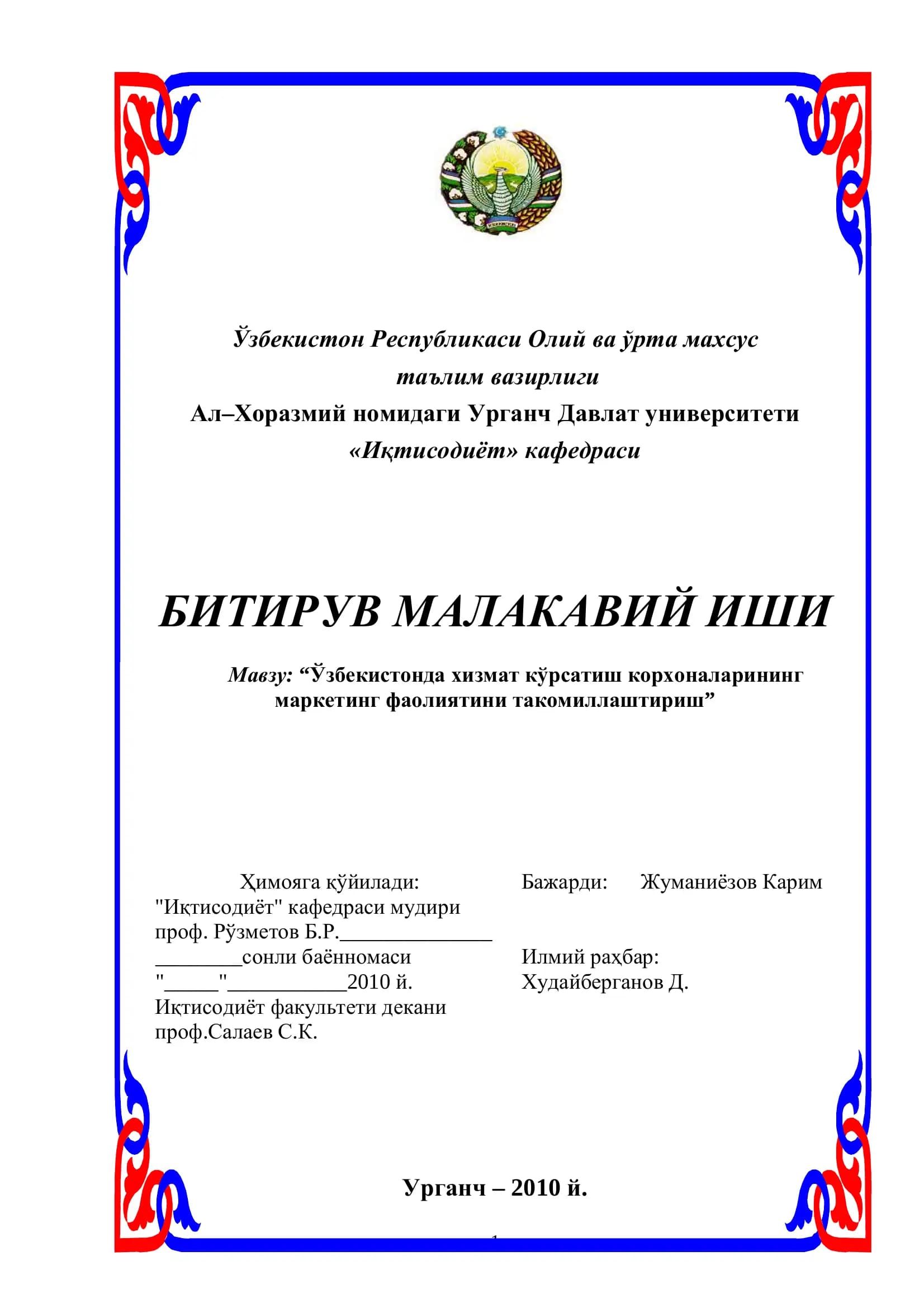 Ўзбекистонда хизмат кўрсатиш корхоналарининг маркетинг фаолиятини такомиллаштириш