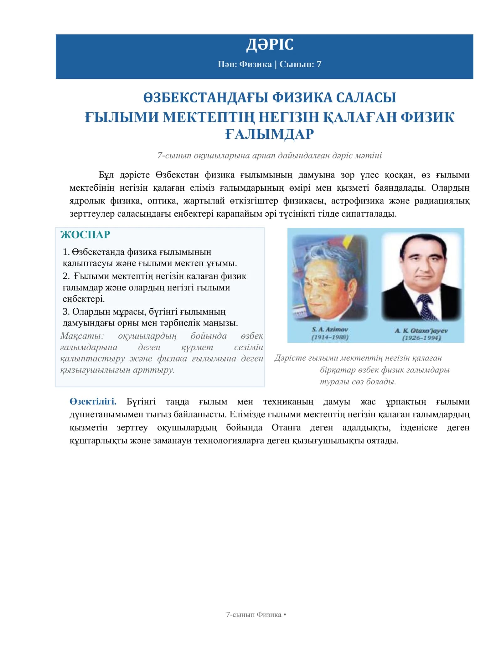 ӨЗБЕКСТАНДАҒЫ ФИЗИКА САЛАСЫ ҒЫЛЫМИ МЕКТЕПТІҢ НЕГІЗІН ҚАЛАҒАН ФИЗИК ҒАЛЫМДАР