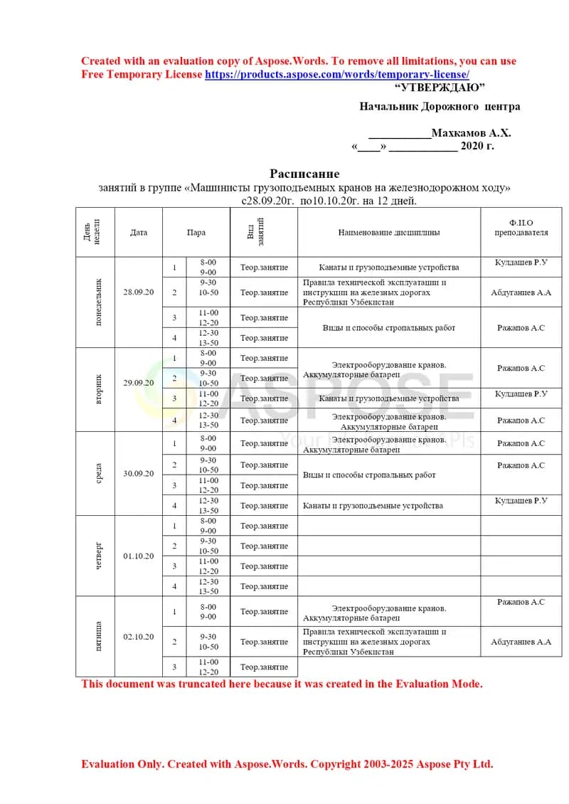 Расписание занятий группы «Машинисты грузоподъемных кранов на железнодорожном ходу»