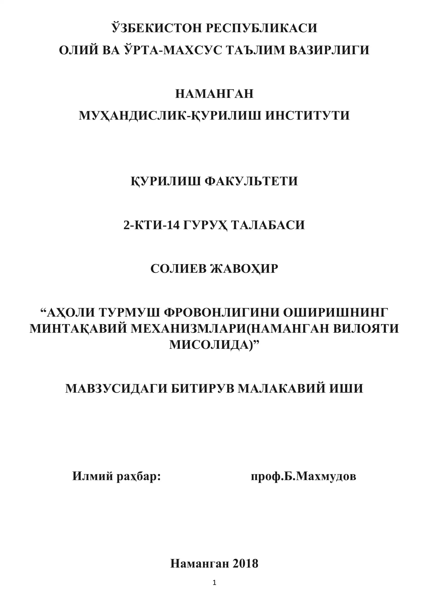 МАВЗУ: АҲОЛИ ТУРМУШ ФРОВОНЛИГИНИ ОШИРИШНИНГ МИНТАҚАВИЙ МЕХАНИЗМЛАРИ(НАМАНГАН ВИЛОЯТИ МИСОЛИДА)
