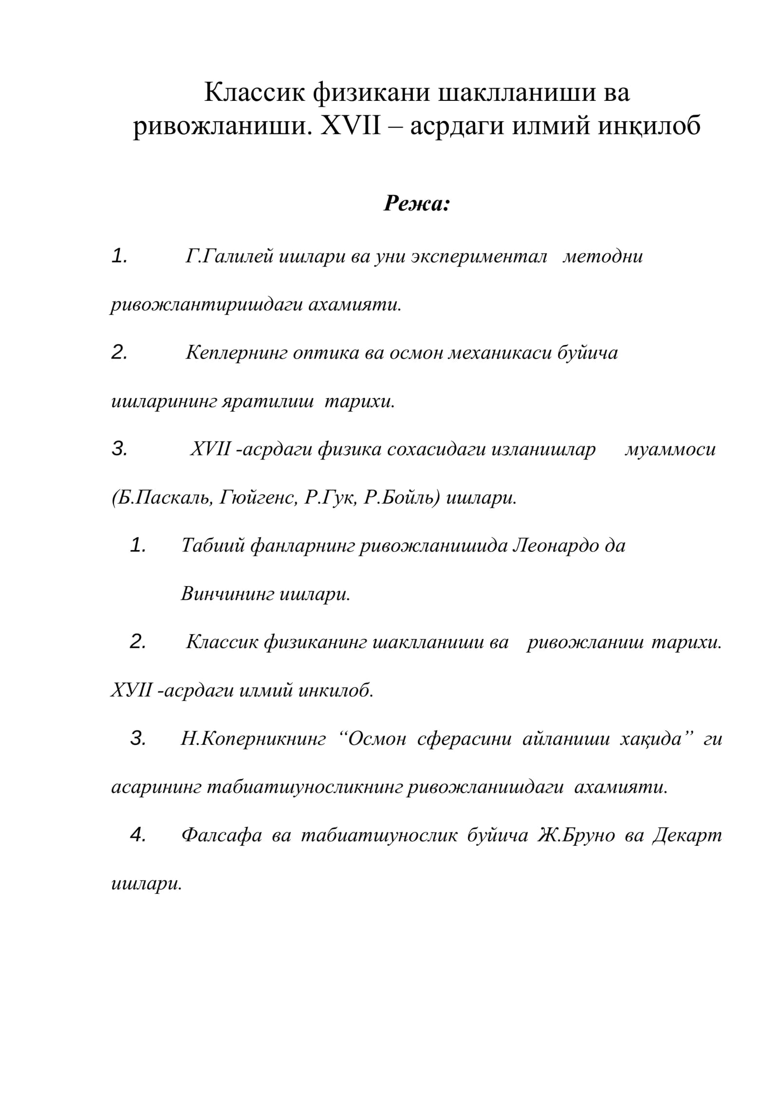 Классик физикани шаклланиши ва ривожланиши. XVII – асрдаги илмий инқилоб