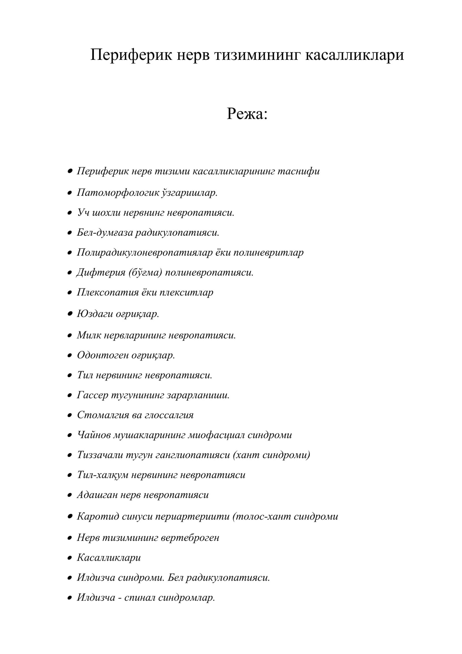 Периферик нерв тизимининг касалликлари