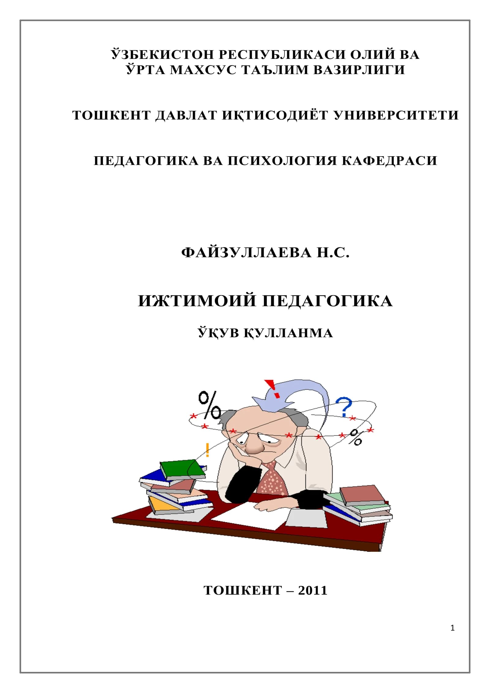 Ижтимоий педагогика