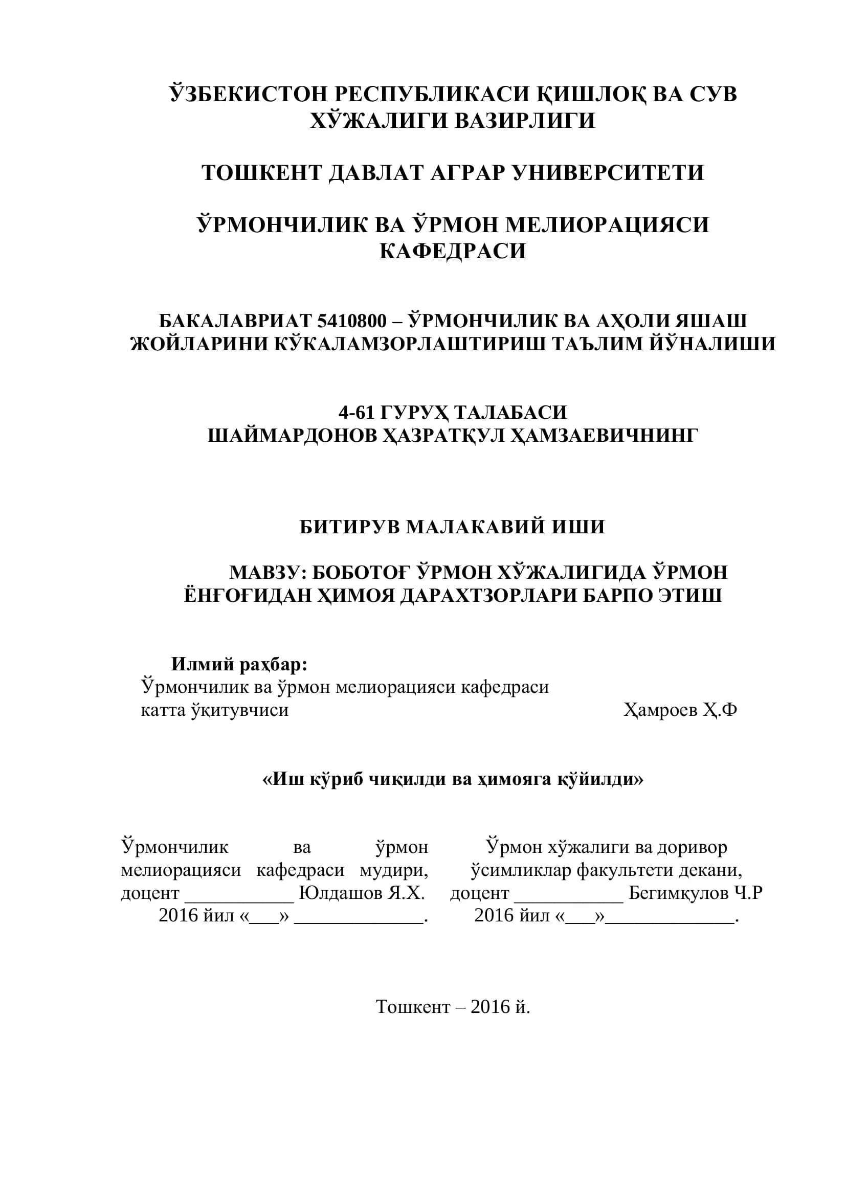 Боботоғ ўрмон хўжалигида ўрмон ёнғоғидан ҳимоя дарахтзорлари барпо этиш