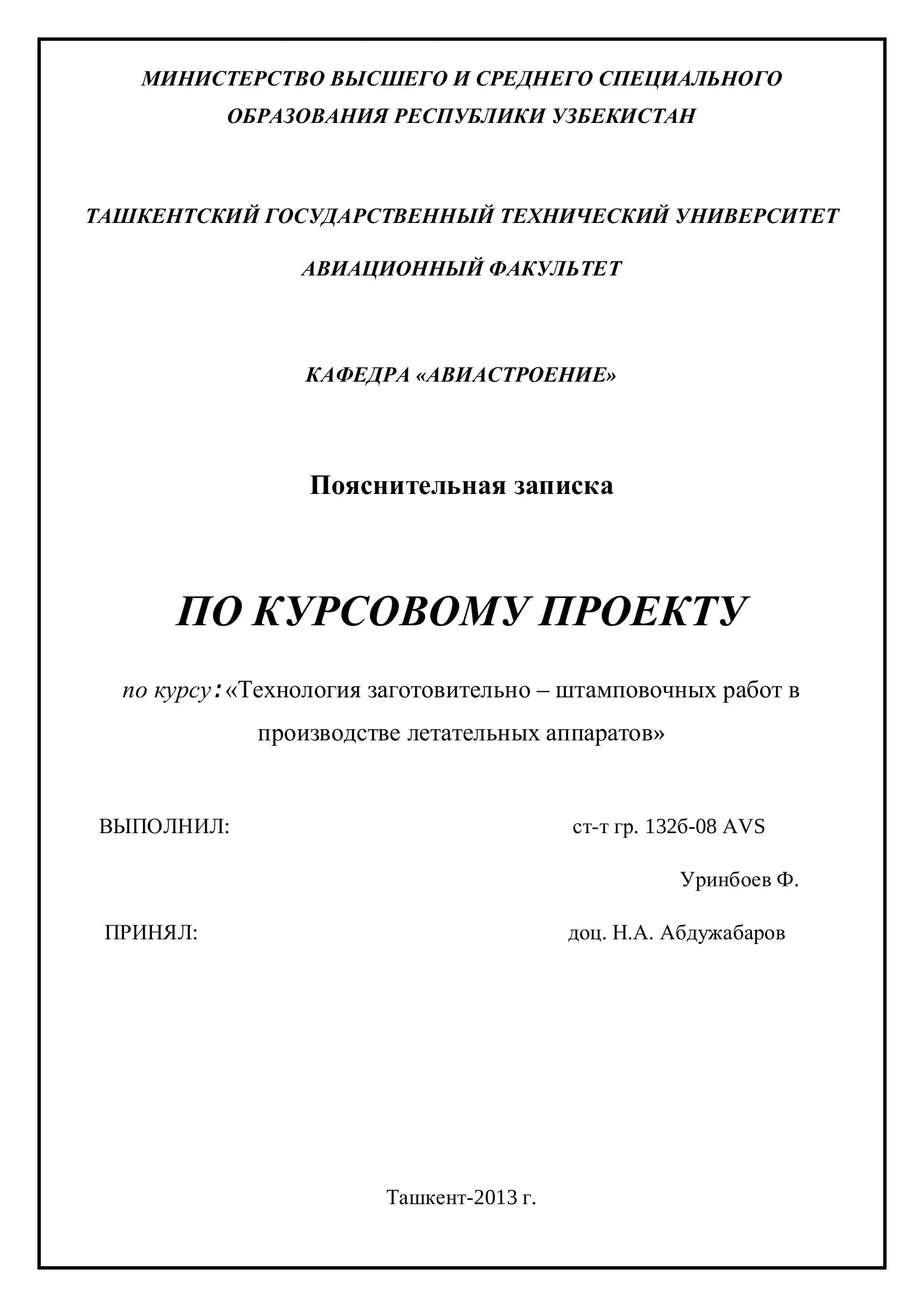 Пояснительная записка