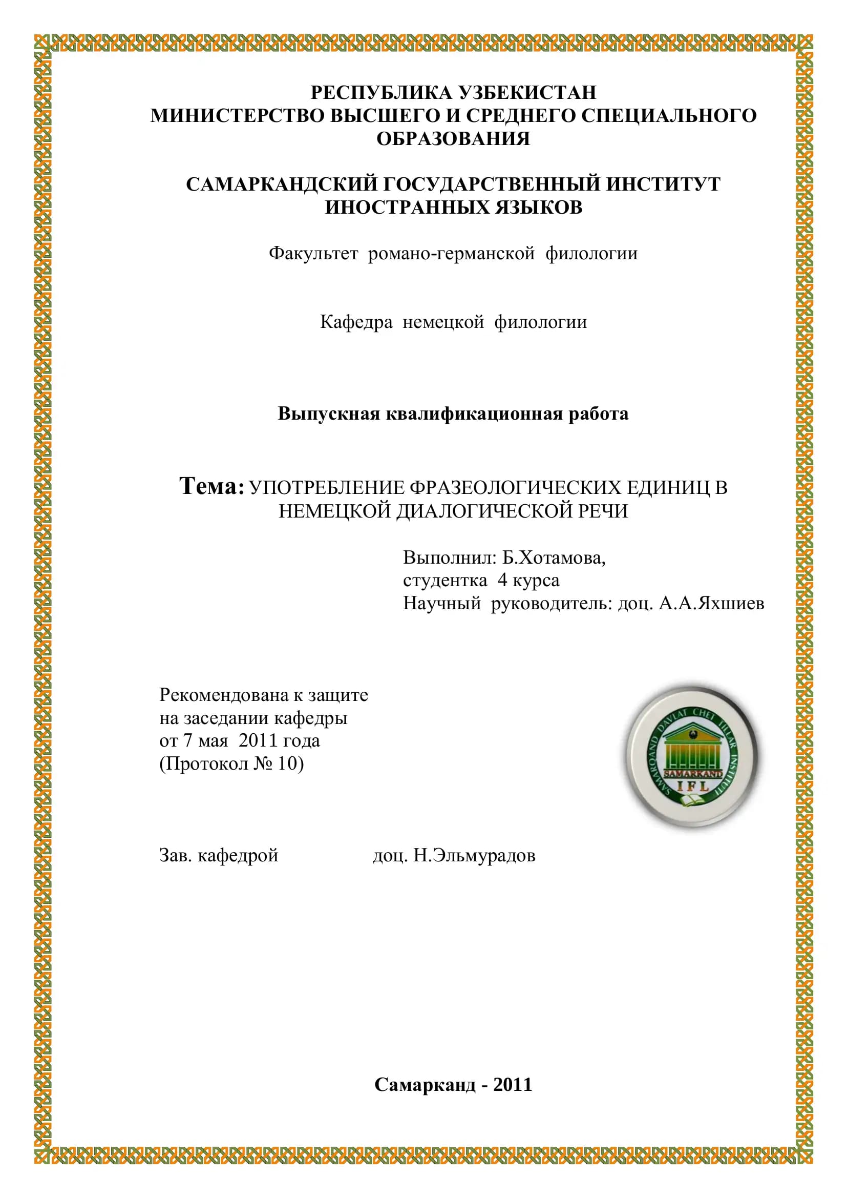 УПОТРЕБЛЕНИЕ ФРАЗЕОЛОГИЧЕСКИХ ЕДИНИЦ В