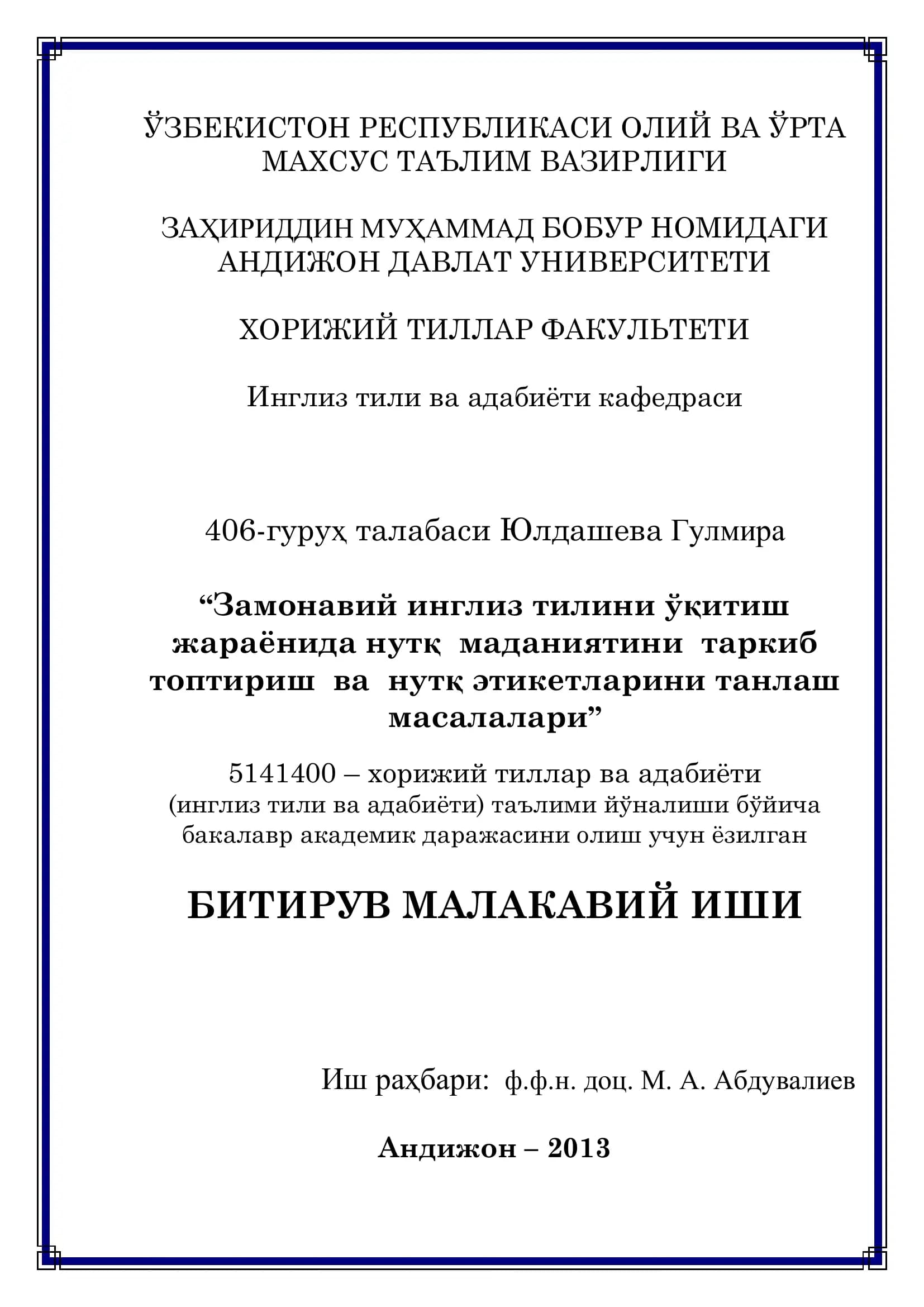 Замонавий инглиз тилини ўқитиш жараёнида нутқ маданиятини таркиб топтириш ва нутқ этикетларини танлаш масалалари