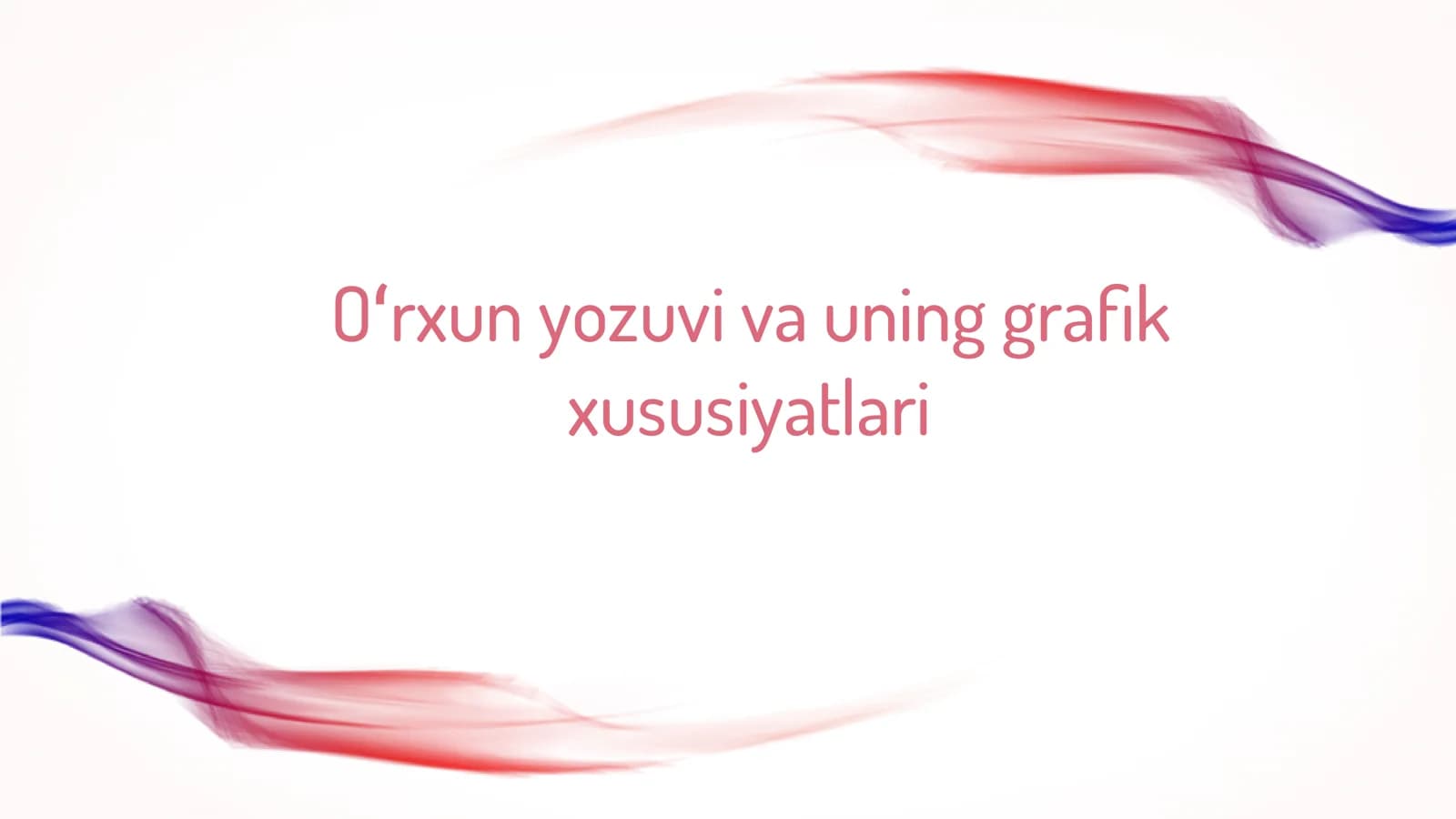 Oʻrxun yozuvi va uning graﬁk xususiyatlari