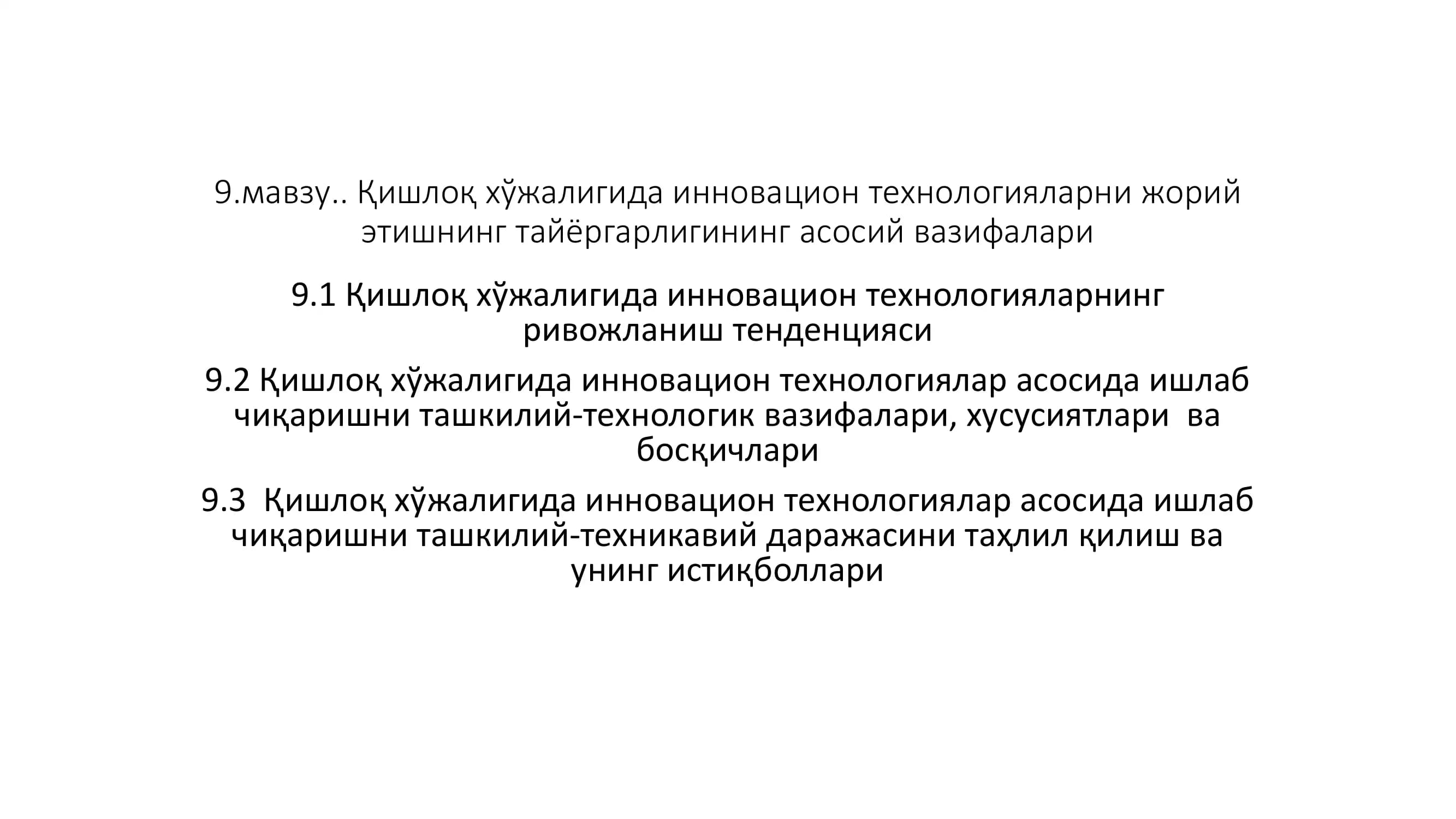 Қишлоқ хўжалигида инновацион технологияларни жорий