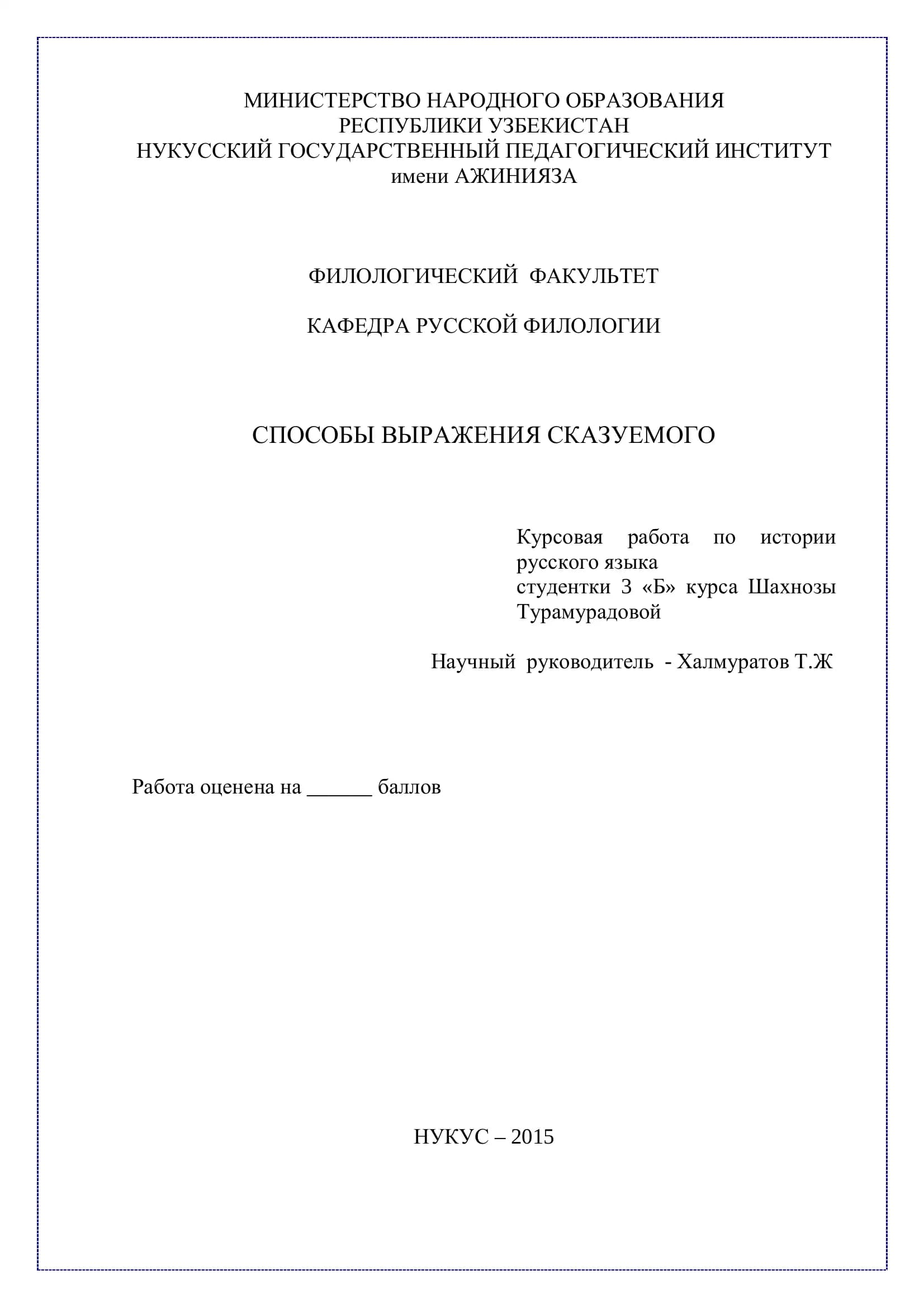 СПОСОБЫ ВЫРАЖЕНИЯ СКАЗУЕМОГО