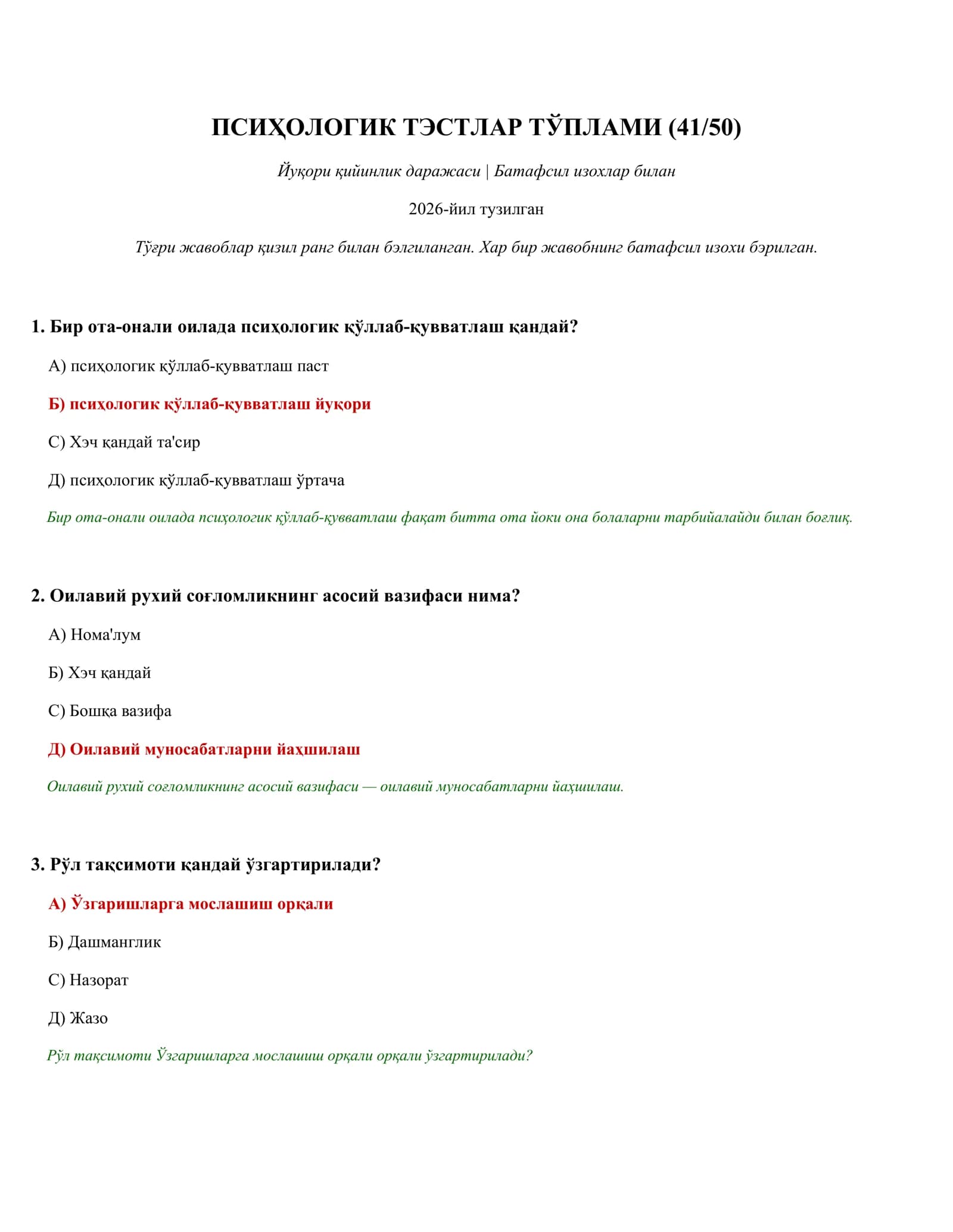 ПСИҲОЛОГИК ТЭСТЛАР ТЎПЛАМИ (41/50)