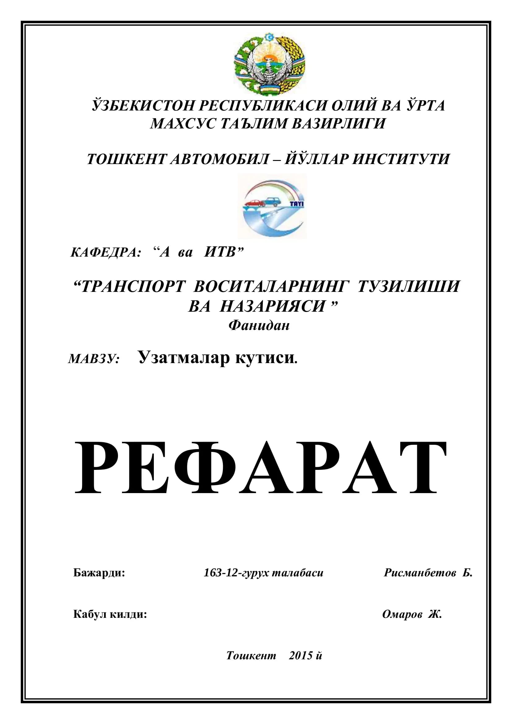 Узатмалар кутиси