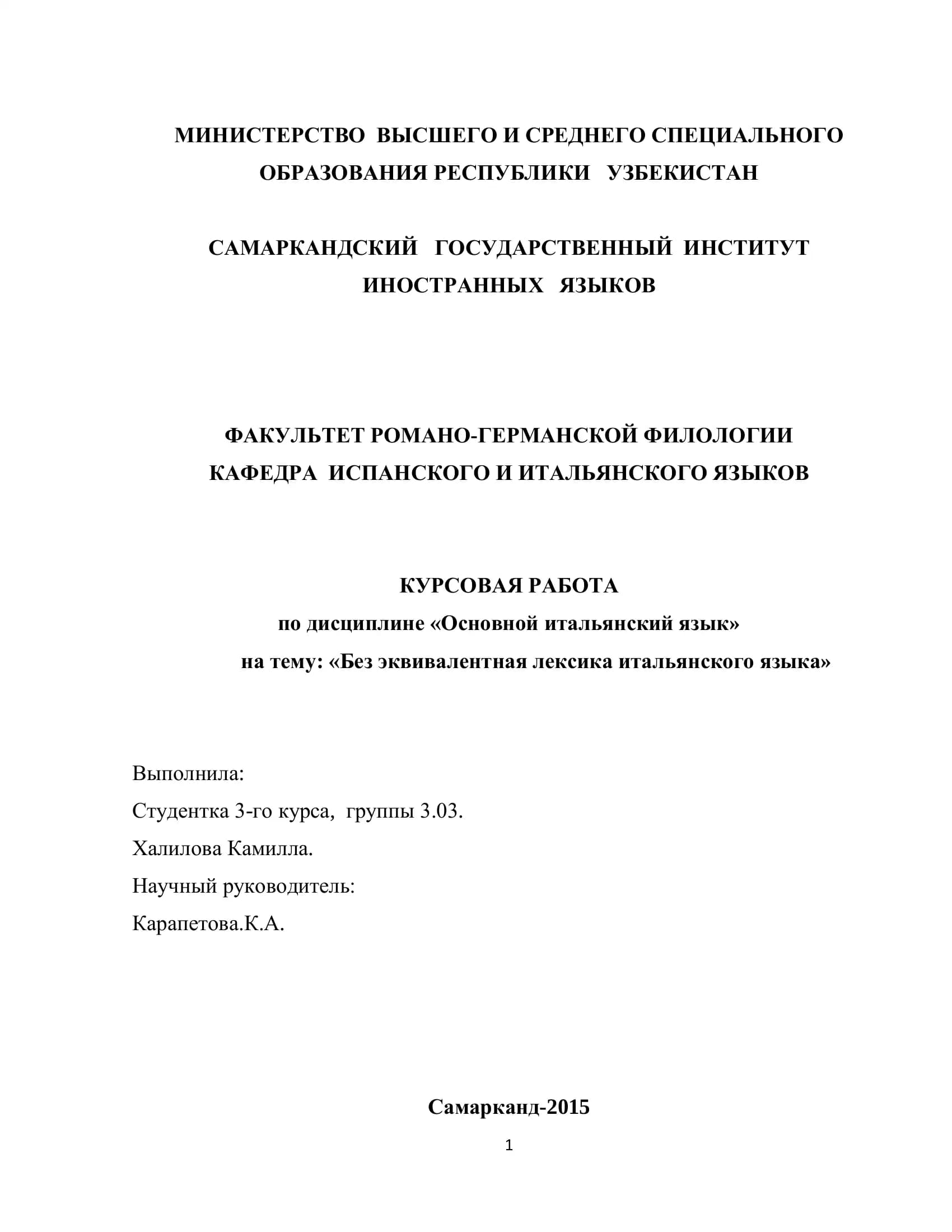 КУРСОВАЯ РАБОТА по дисциплине «Основной итальянский язык»