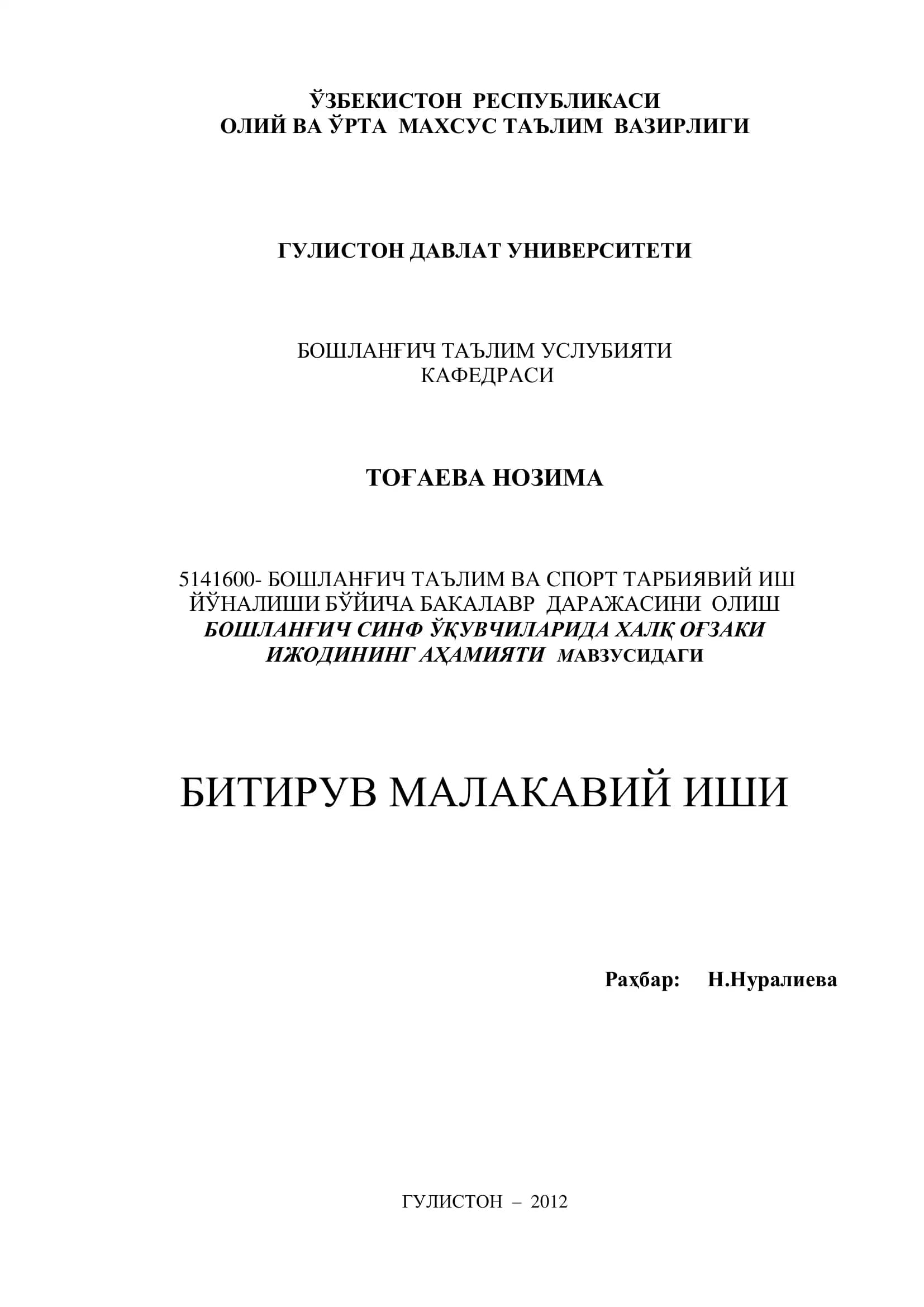 БОШЛАНҒИЧ ТАЪЛИМ ВА СПОРТ ТАРБИЯВИЙ ИШ