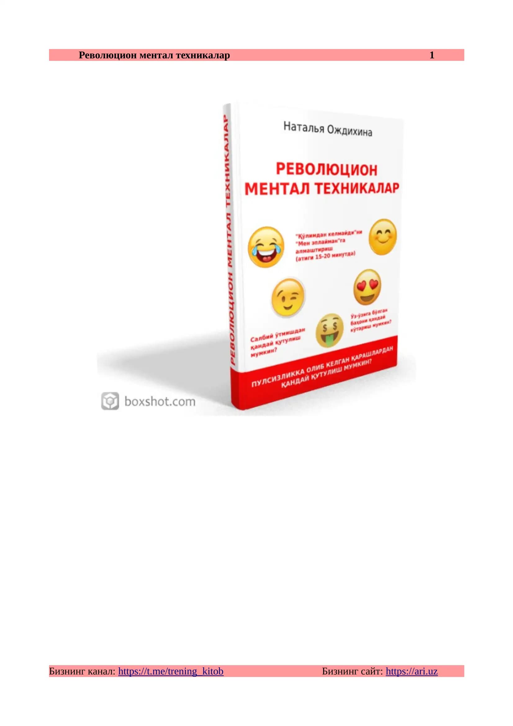 Революцион ментал техникалар