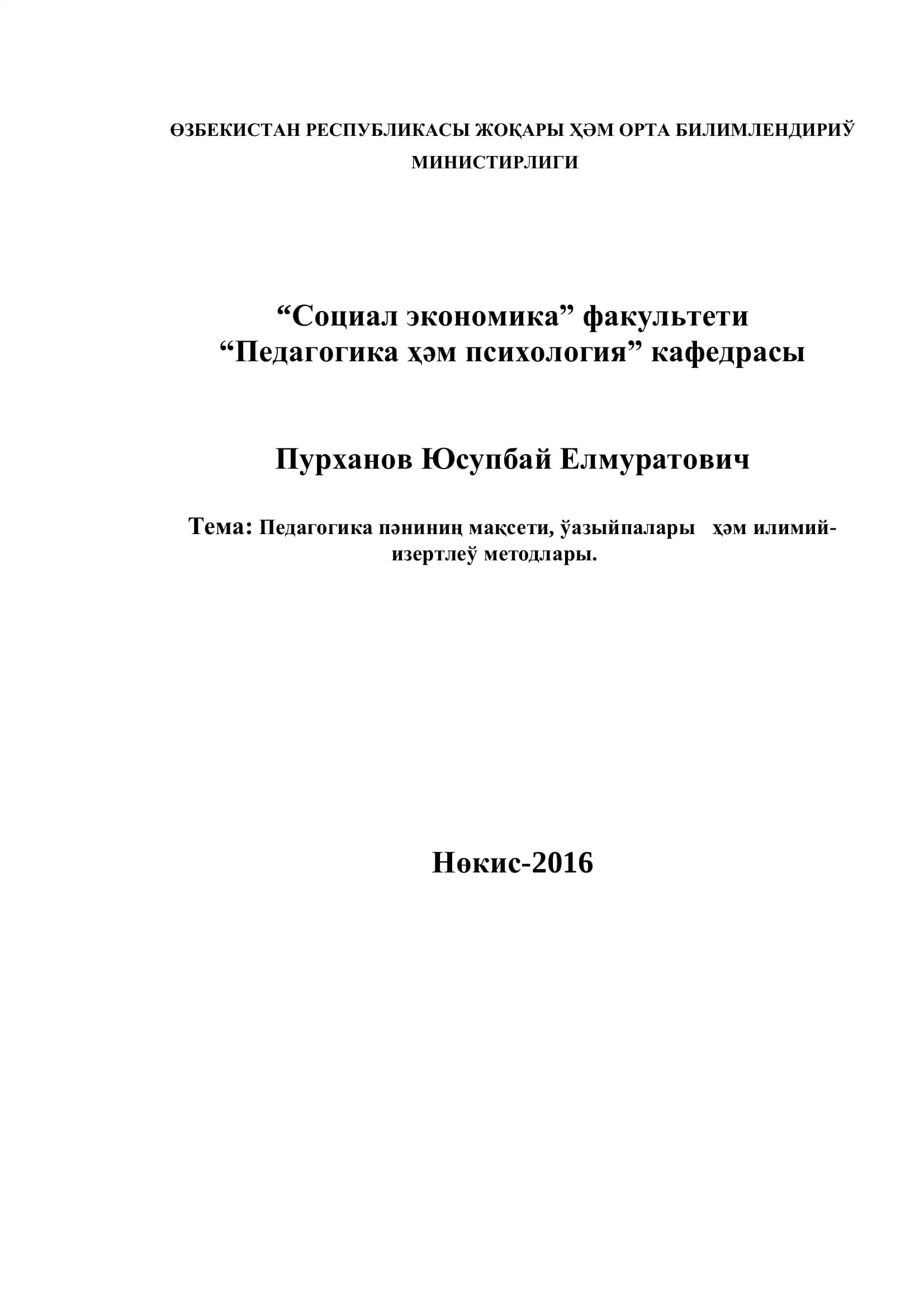 Педагогика пәниниң мақсети, ўазыйпалары ҳәм илимий-изертлеў методлары