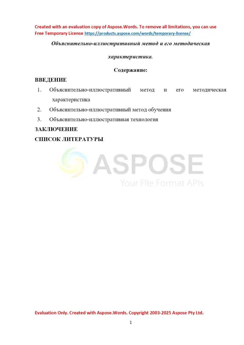 Объяснительно-иллюстративный метод и его методическая характеристика
