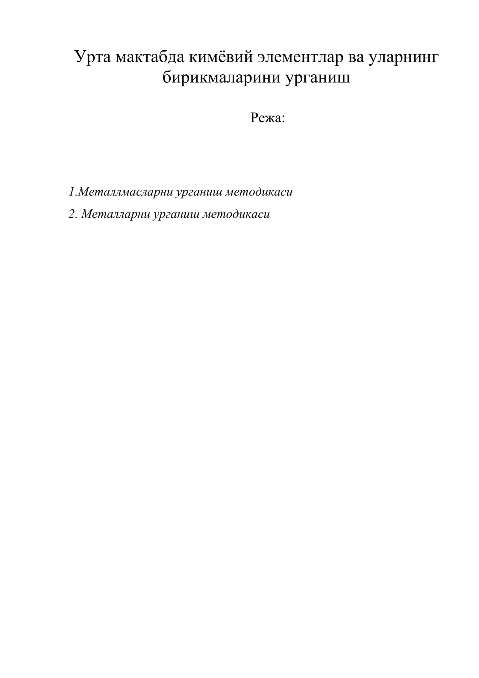 Металларни урганиш методикаси