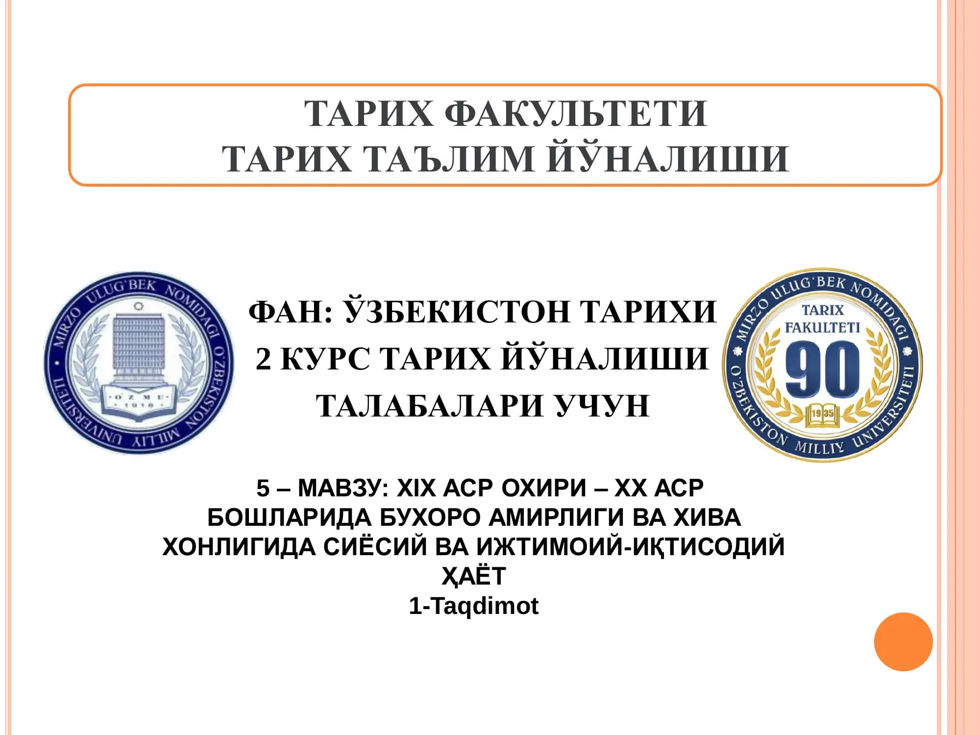 XIX АСР ОХИРИ – ХХ АСР БОШЛАРИДА БУХОРО АМИРЛИГИ ВА ХИВА ХОНЛИГИДА СИЁСИЙ ВА ИЖТИМОИЙ-ИҚТИСОДИЙ ҲАЁТ 1-Taqdimot