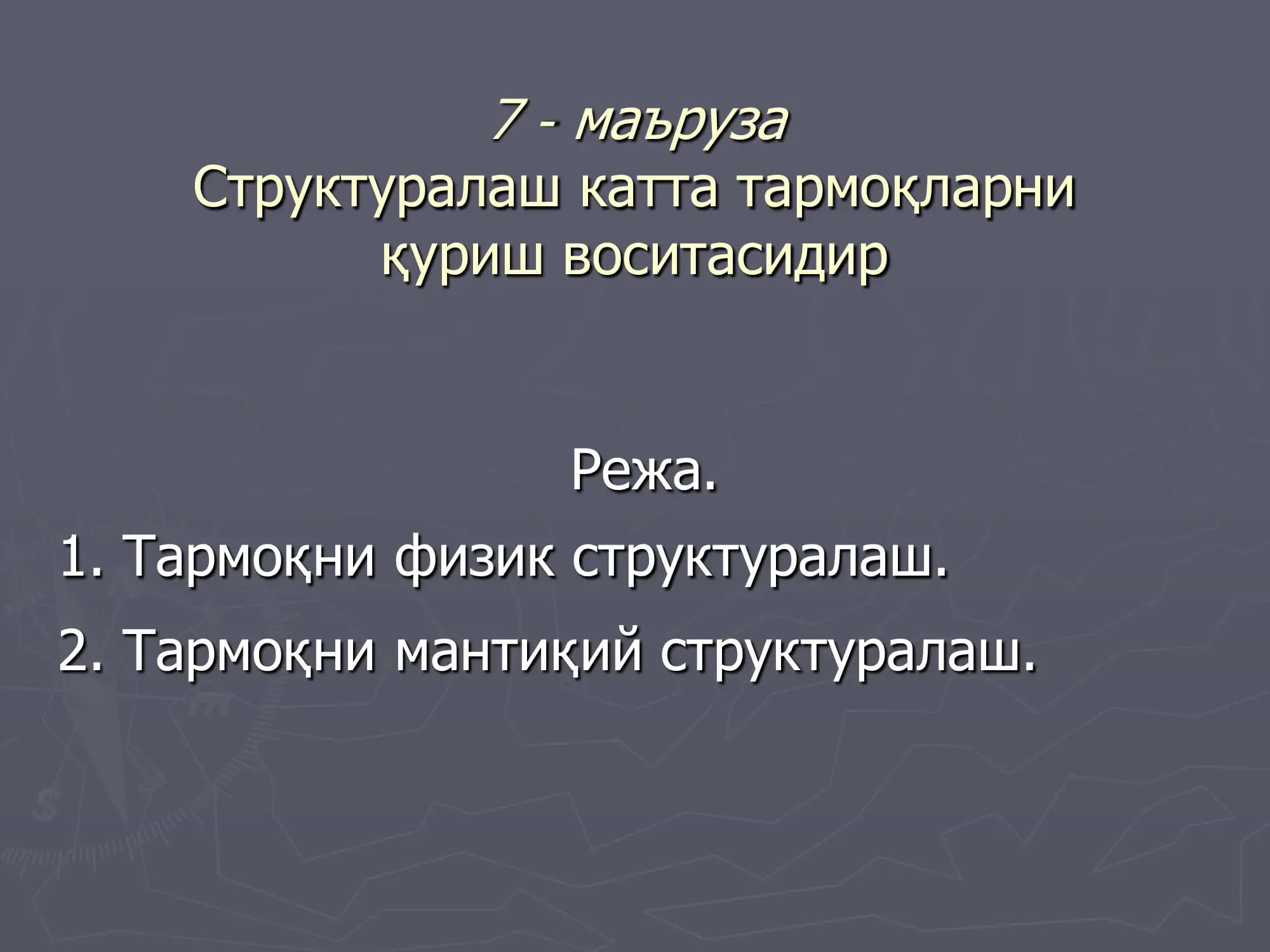 Тармоқларни қуриш воситаси