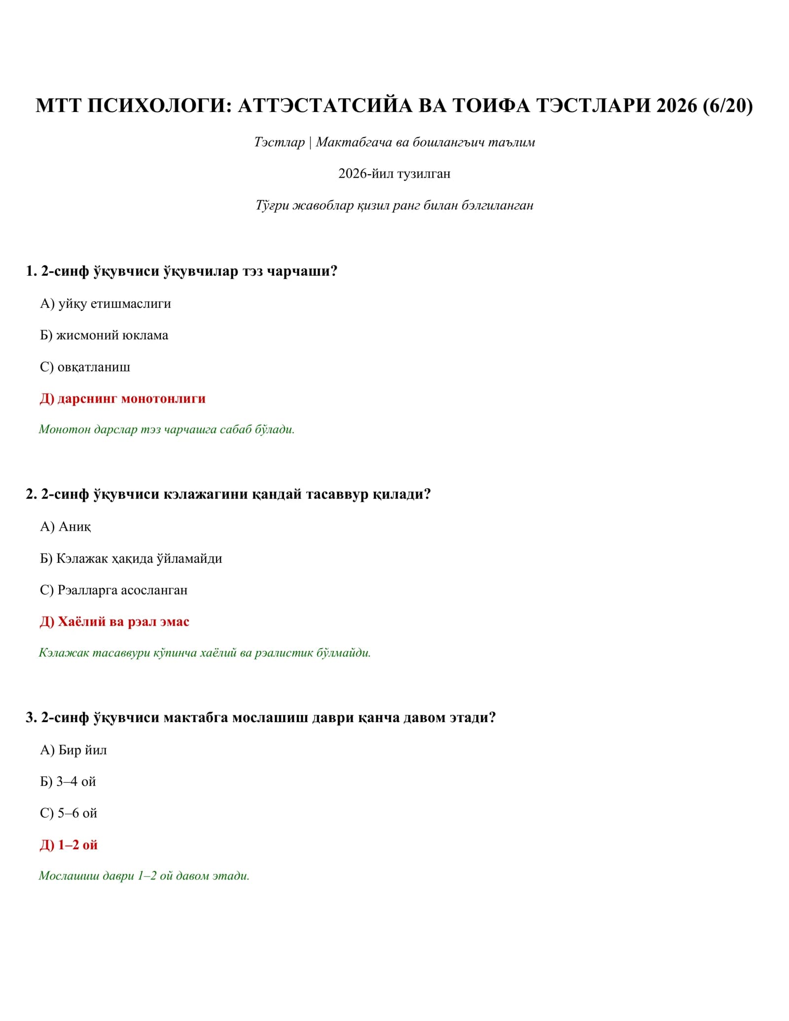 МТТ ПСИХОЛОГИ: АТТЭСТАТСИЙА ВА ТОИФА ТЭСТЛАРИ 2026 (6/ 20)