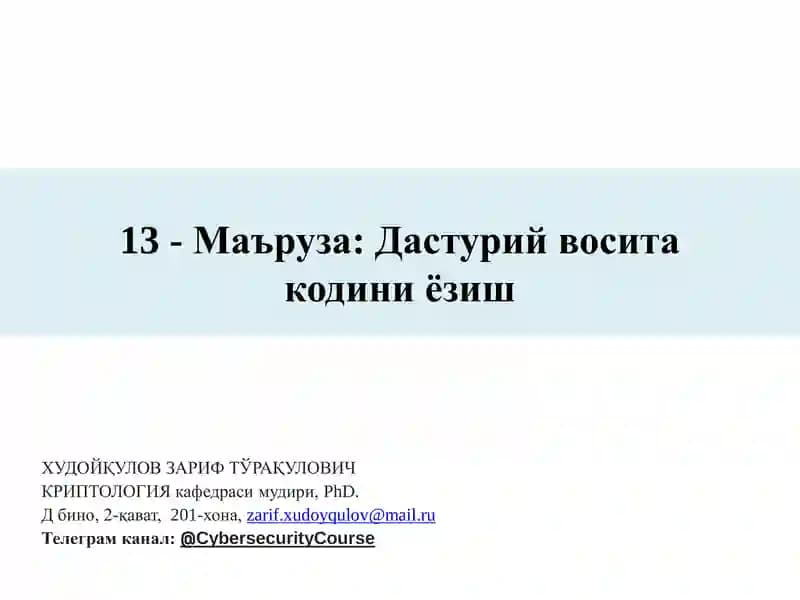 Дастурий восита кодини ёзиш