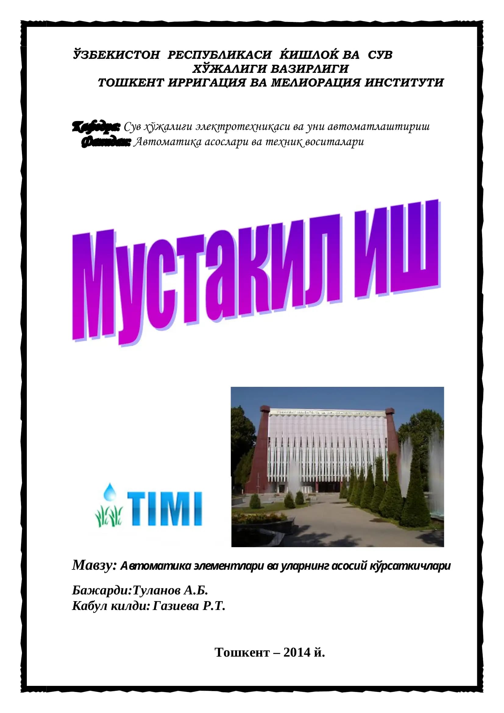 Автоматика элементлари ва уларнинг асосий кўрсаткичлари