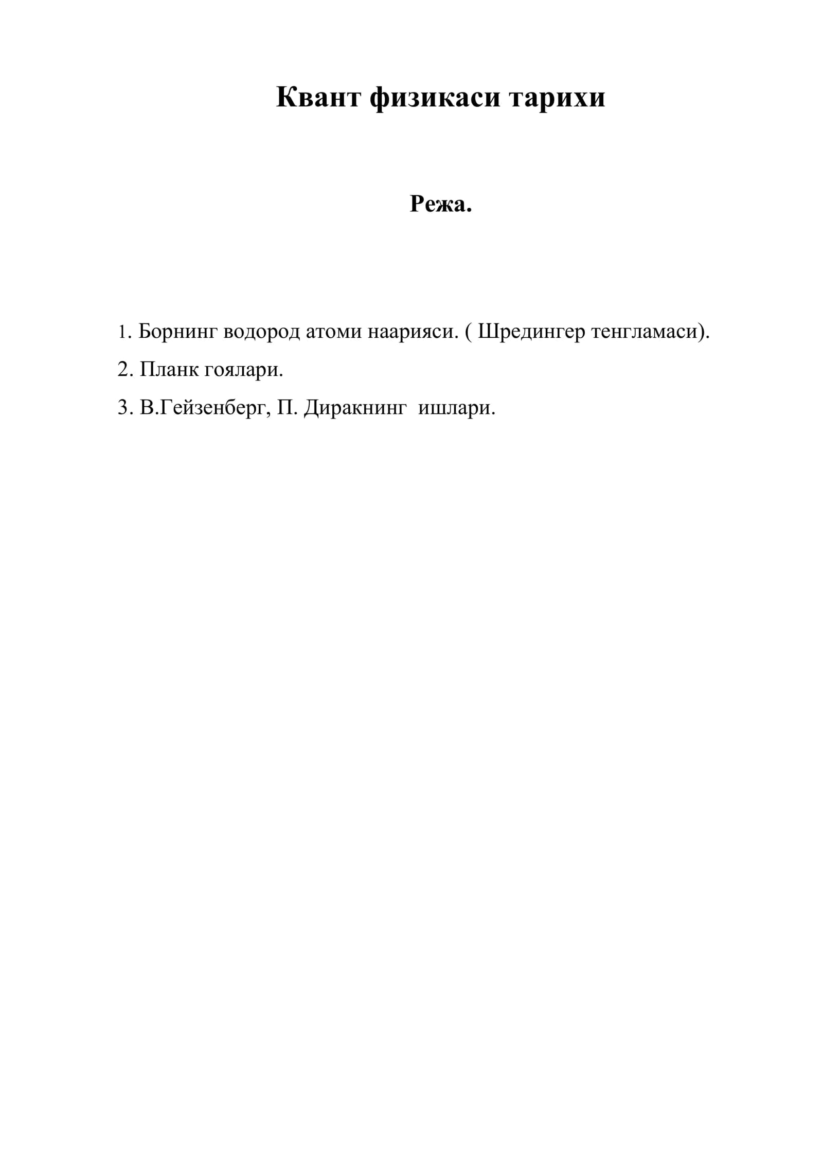 Квант физикаси тарихи