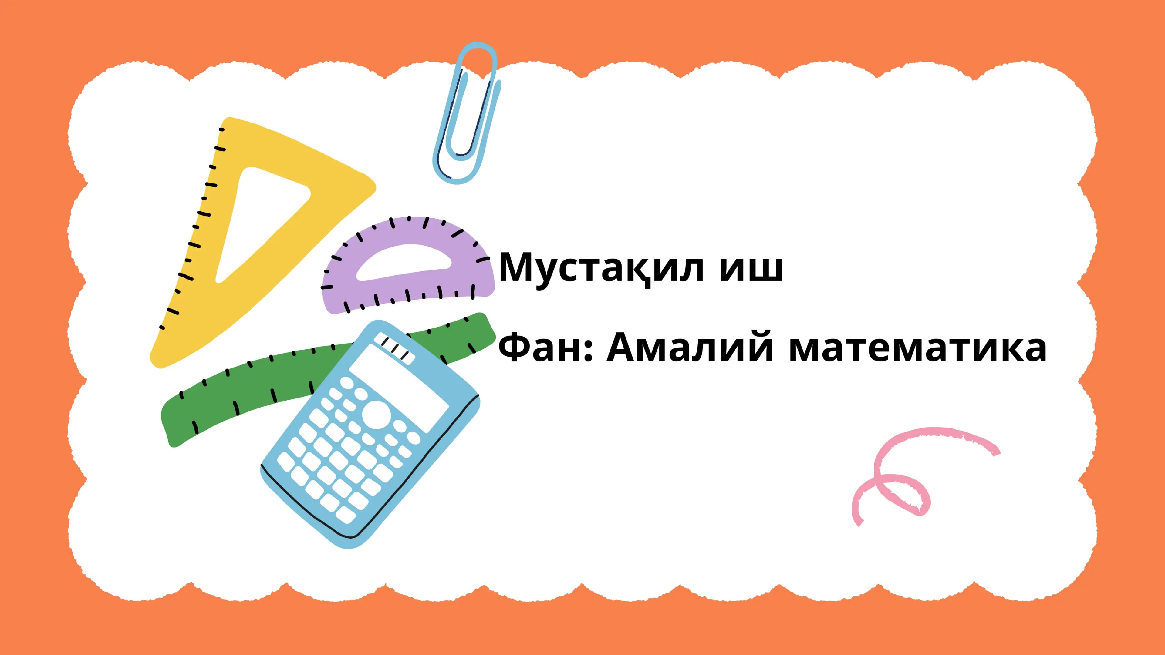 Текисликда тўғри бурчакли Декарт координаталар системаси