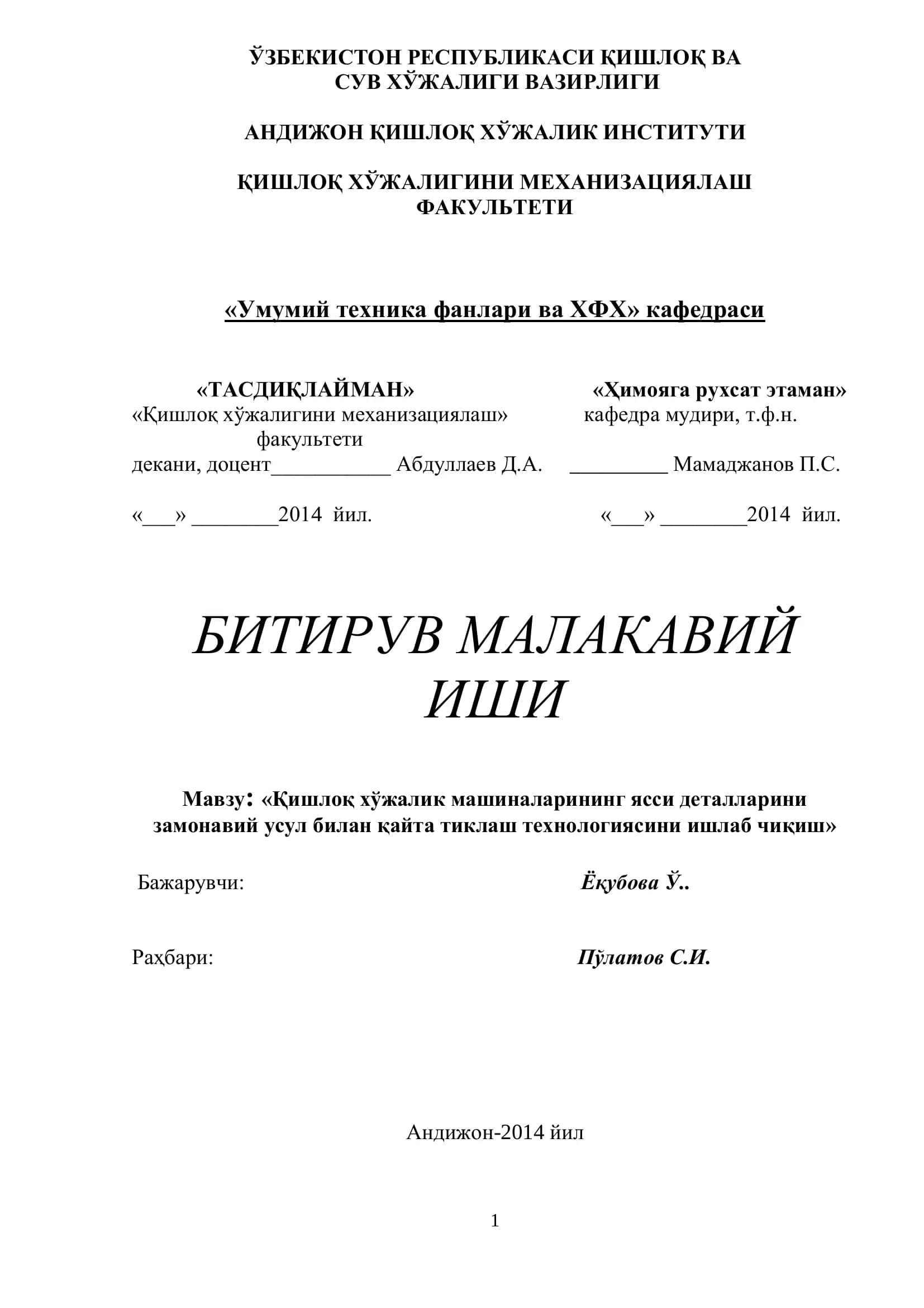Мавзу: «Қишлоқ хўжалик машиналарининг ясси деталларини замонавий усул билан қайта тиклаш технологияси ишлаб чиқиш»