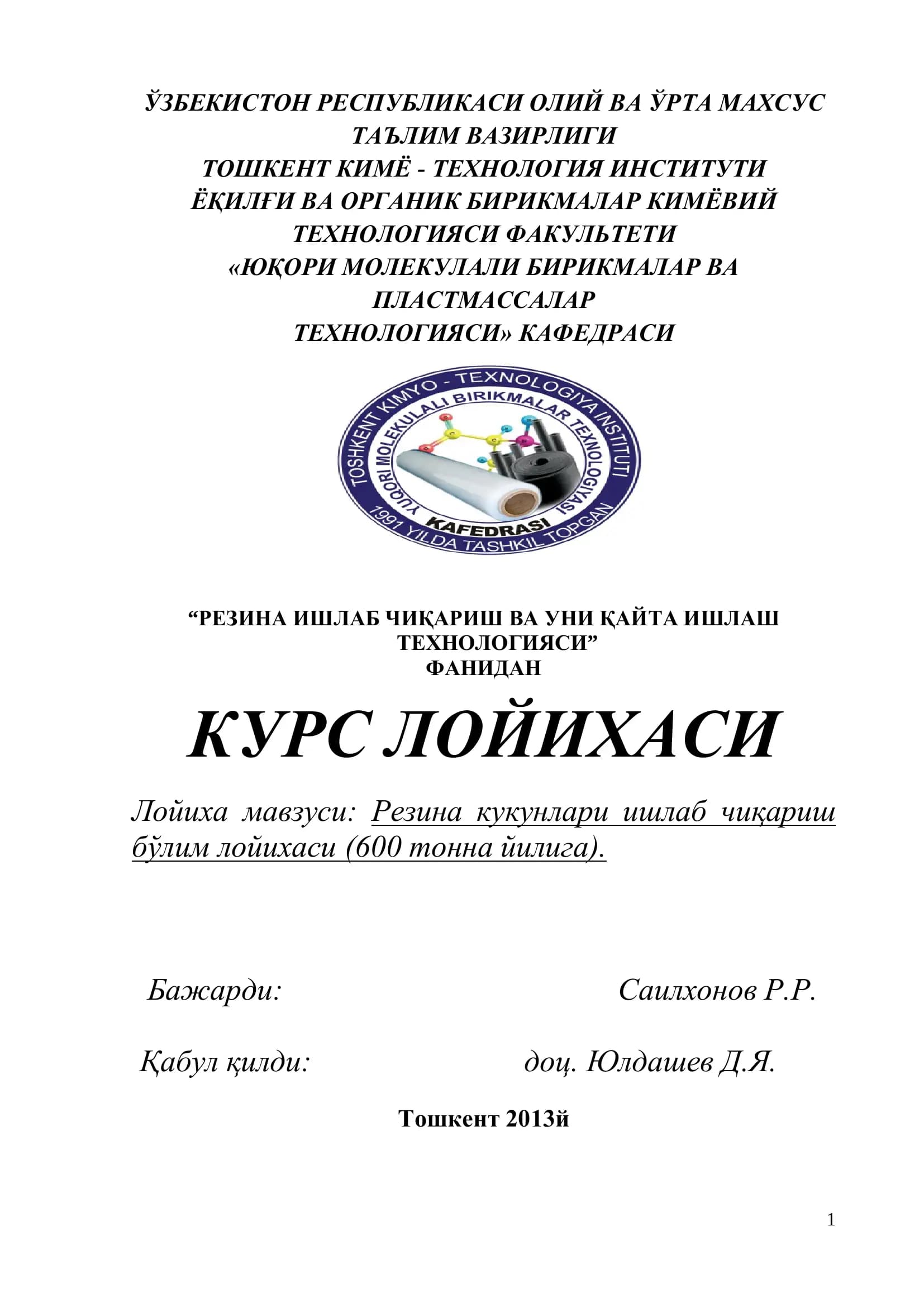 Резина кукунлари ишлаб чиқариш бўлим лойихаси (600 тонна йилига)