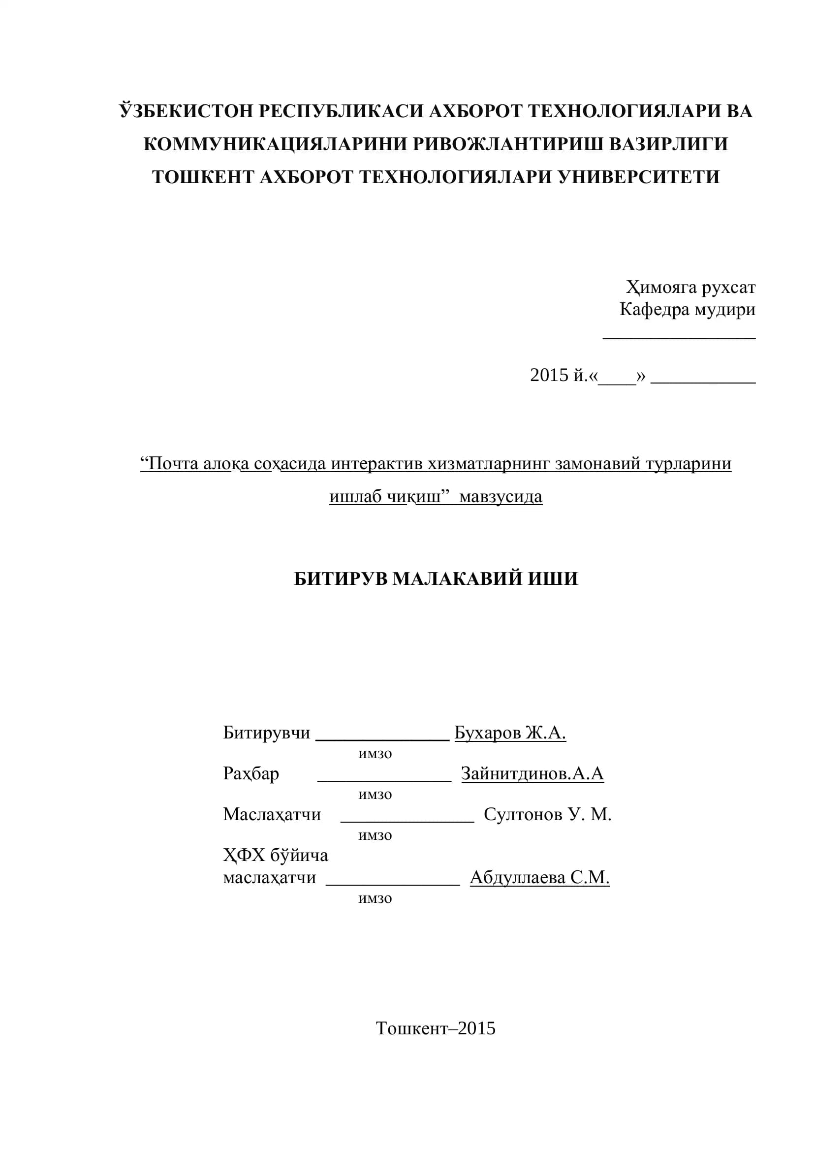 “Почта алоқа соҳасида интерактив хизматларнинг замонавий турларини ишлаб чиқиш”