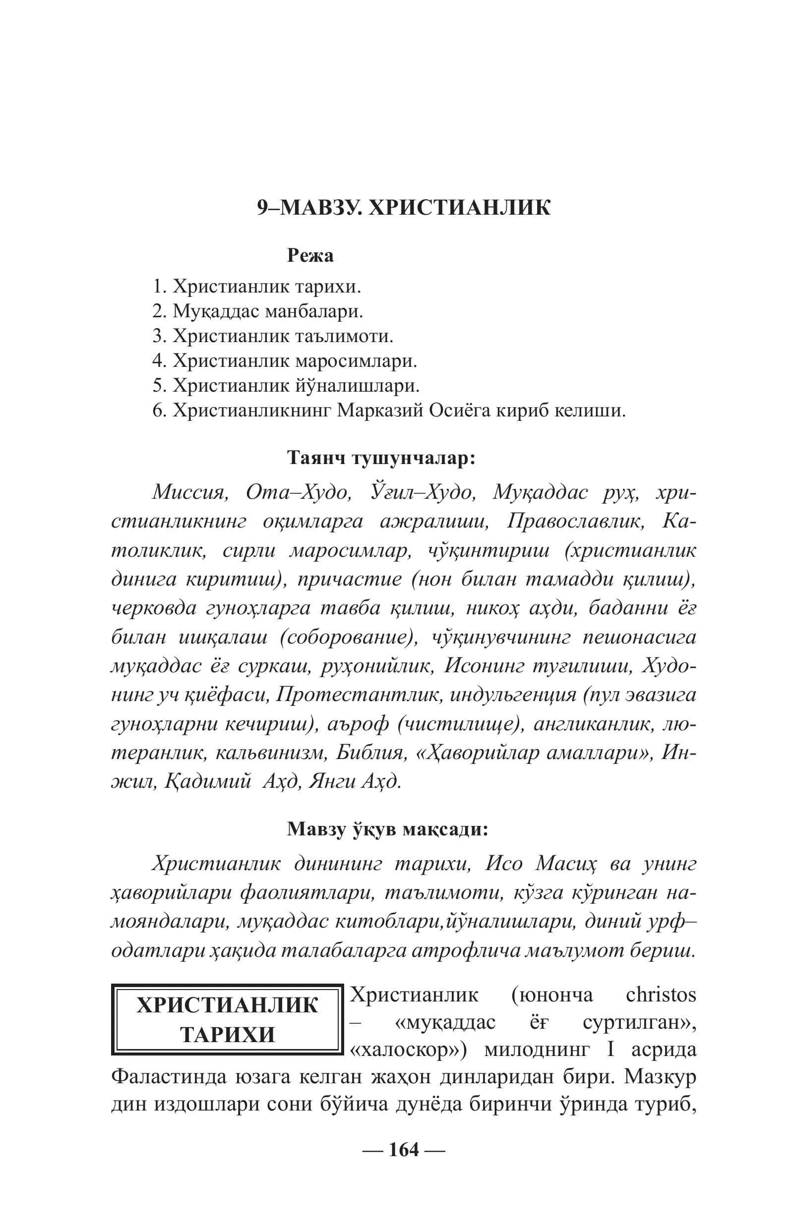 Христианлик