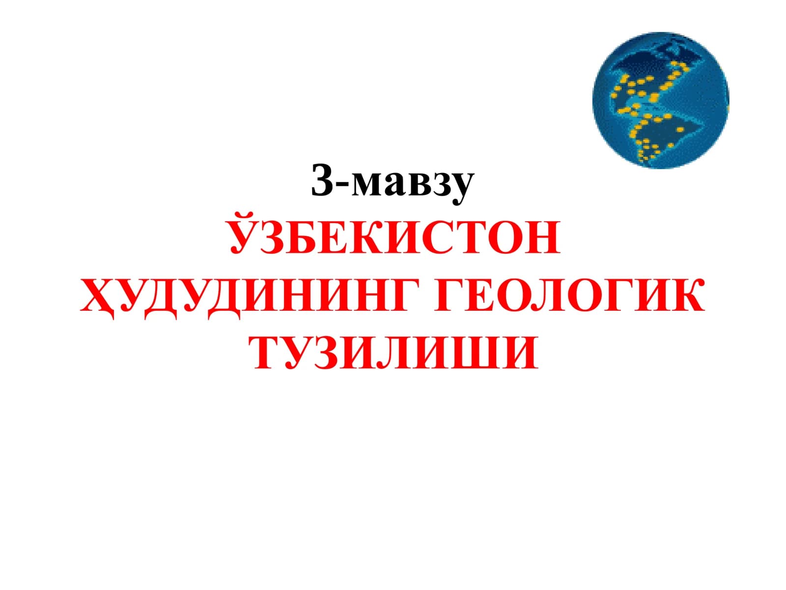 Ҳудудининг геологик тузилиши