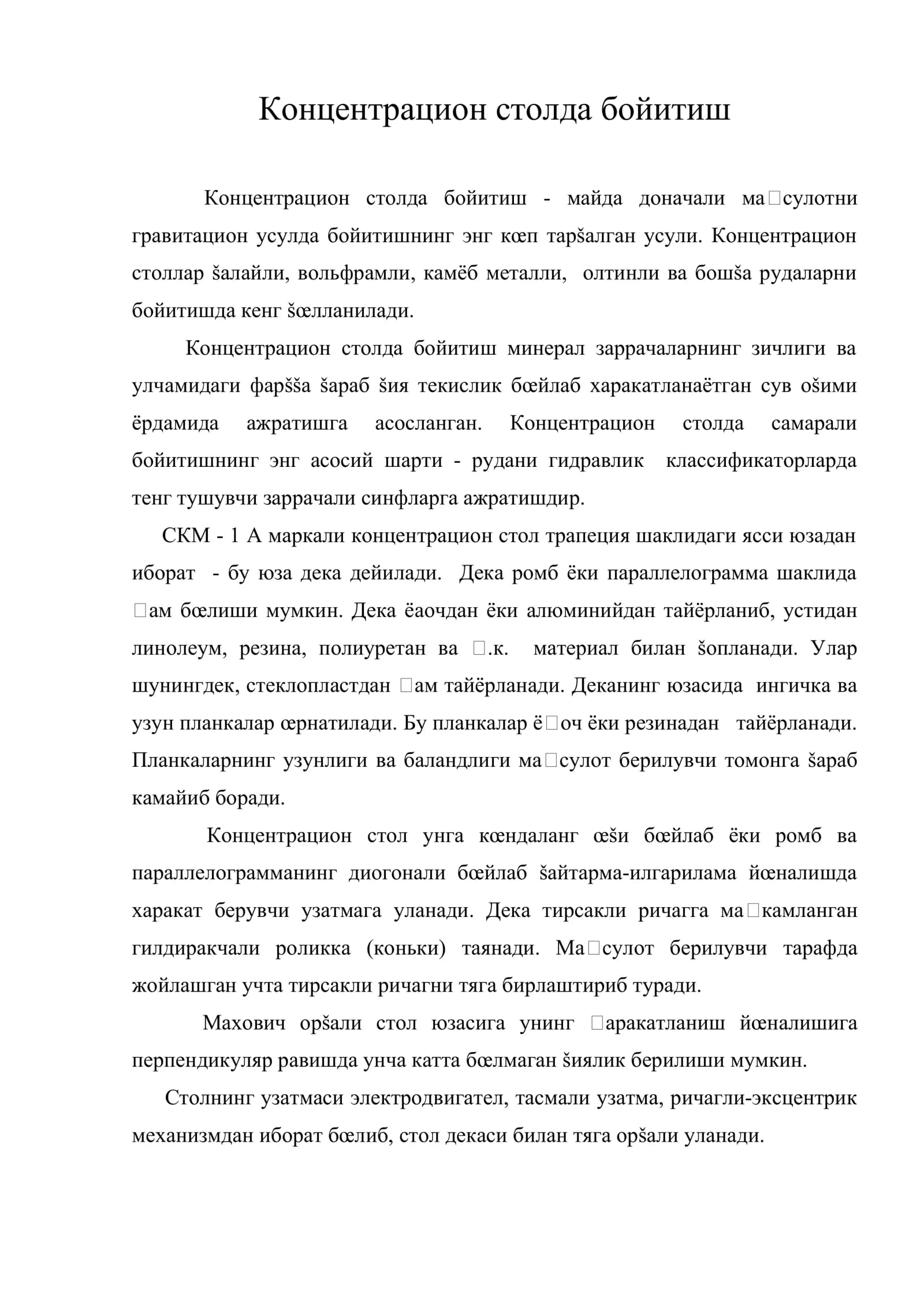 Концентрацион столда бойитиш