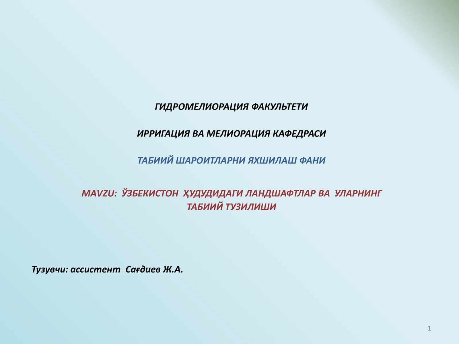 ЎЗБЕКИСТОН ҲУДУДИДАГИ ЛАНДШАФТЛАР ВА УЛАРНИНГ ТАБИИЙ ТУЗИЛИШИ