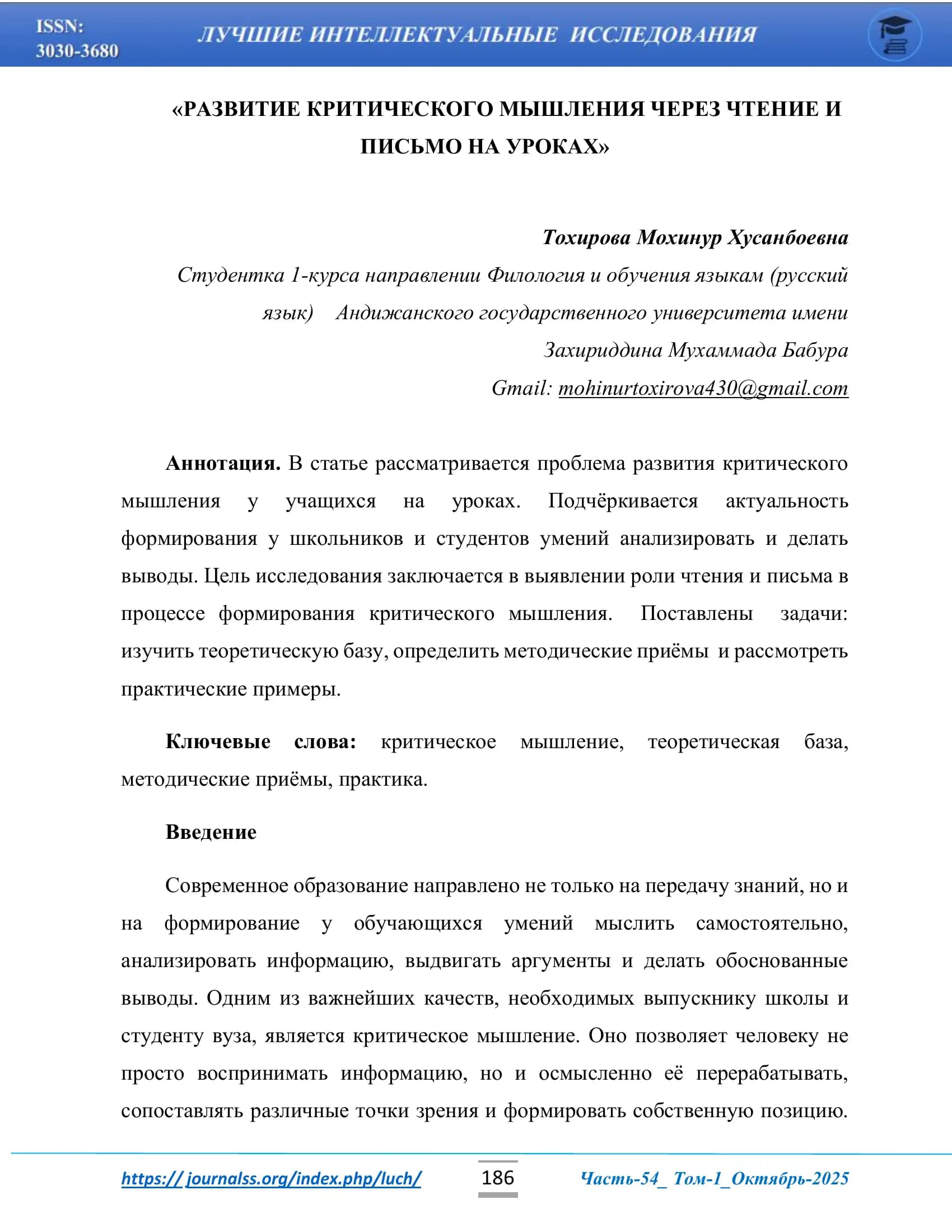 Развитие критического мышления через чтение и письмо на уроках
