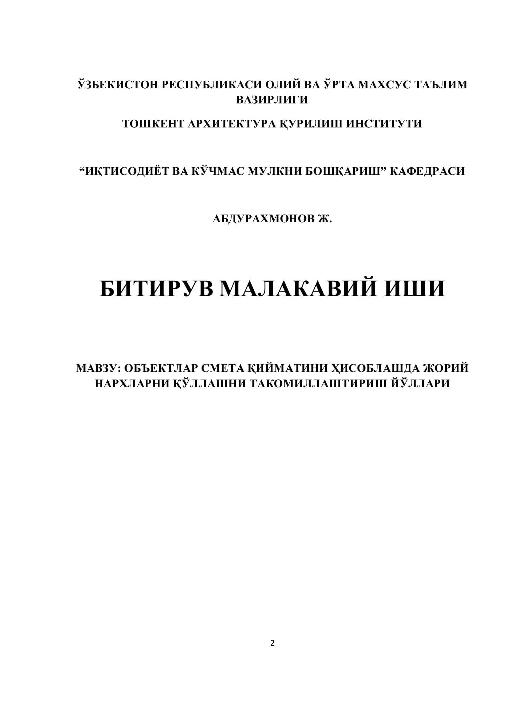 ОБЪЕКТЛАР СМЕТА ҚИЙМАТИНИ ҲИСОБЛАШДА ЖОРИЙ НАРХЛАРНИ ҚЎЛЛАШНИ ТАКОМИЛЛАШТИРИШ ЙЎЛЛАРИ
