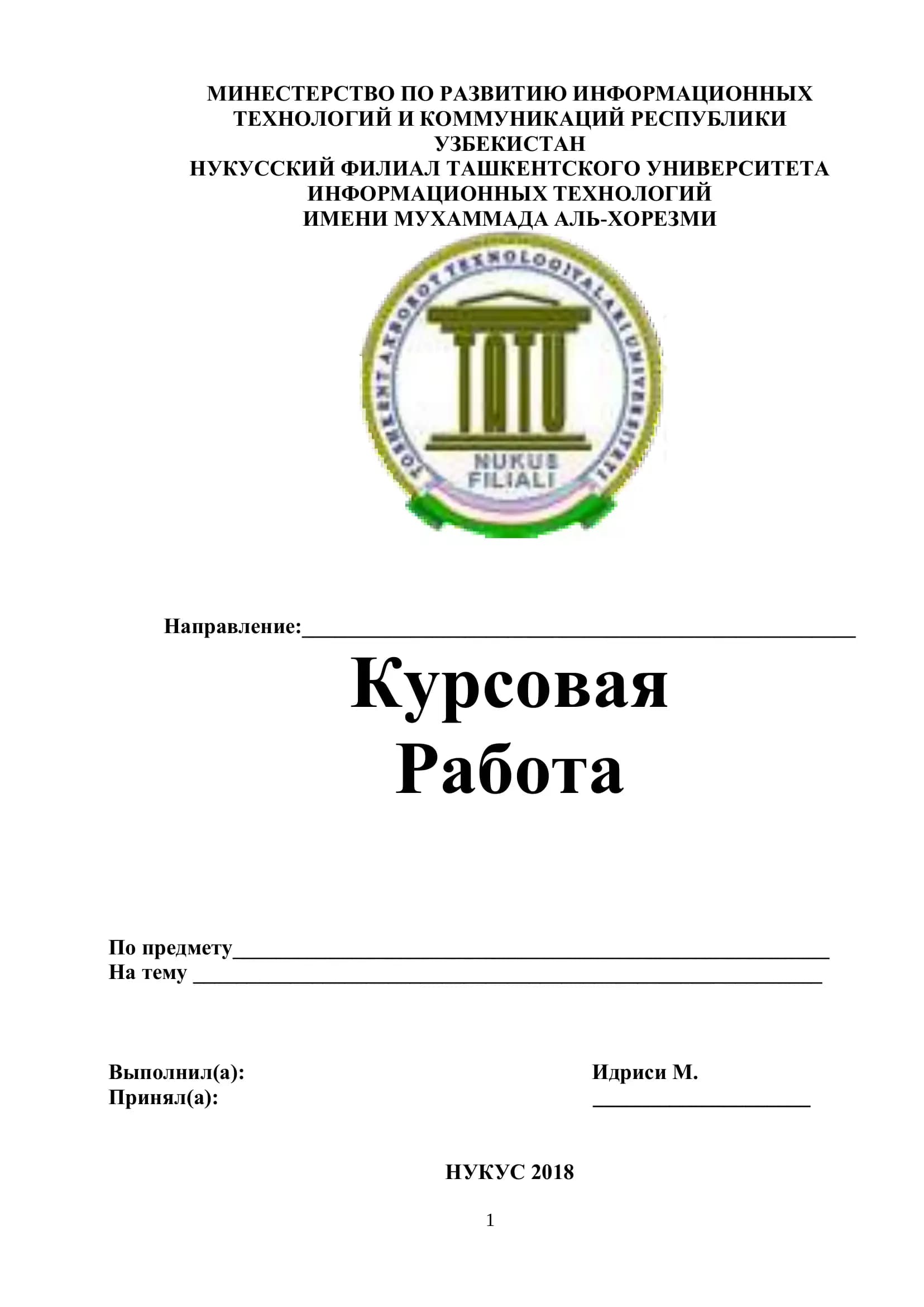 Курсовая Работа