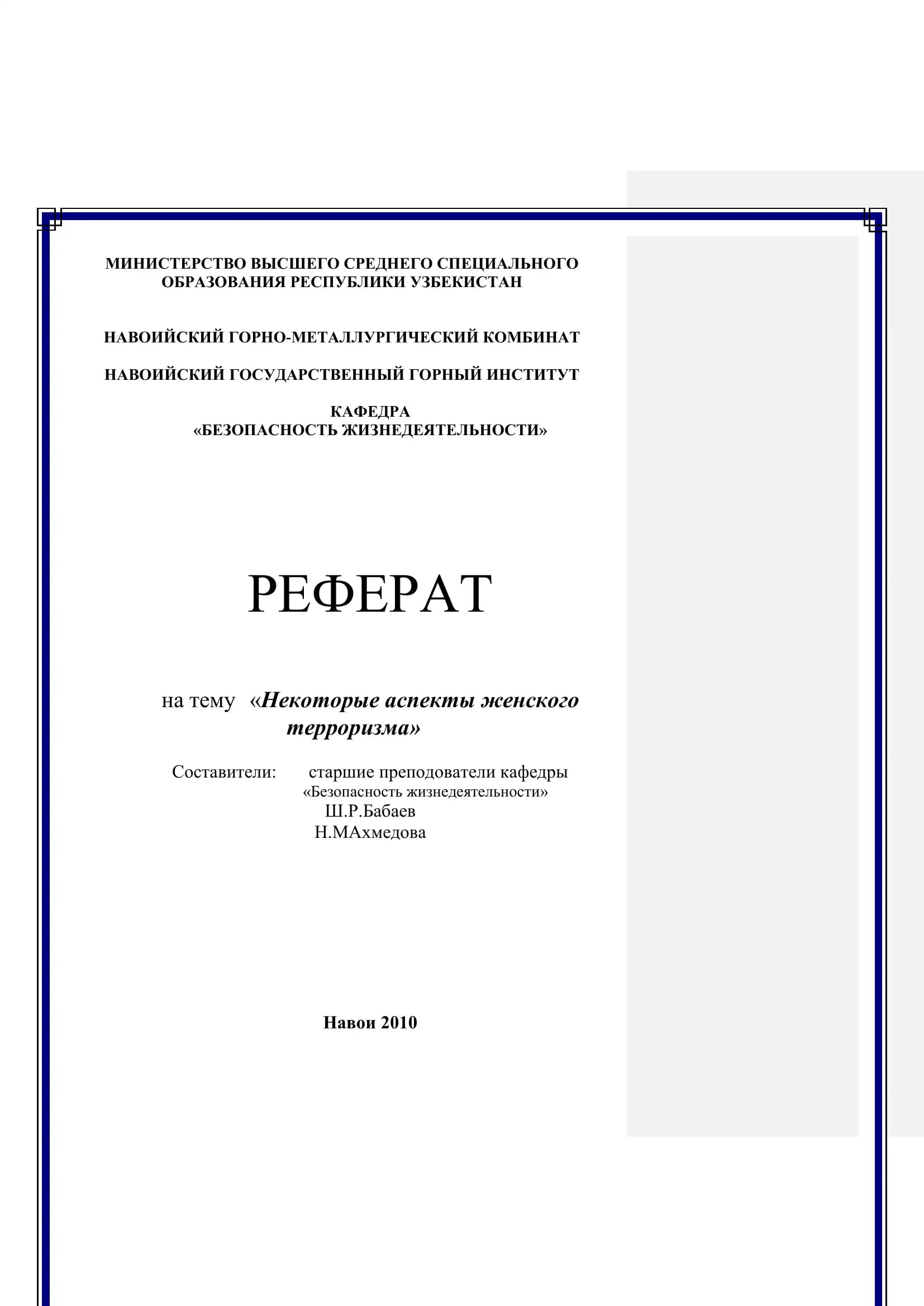 РЕФЕРАТ на тему «Некоторые аспекты женского терроризма»