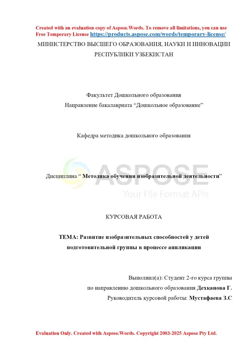 Курсовая работа «Развитие изобразительных способностей у детей подготовительной группы в процессе аппликации»