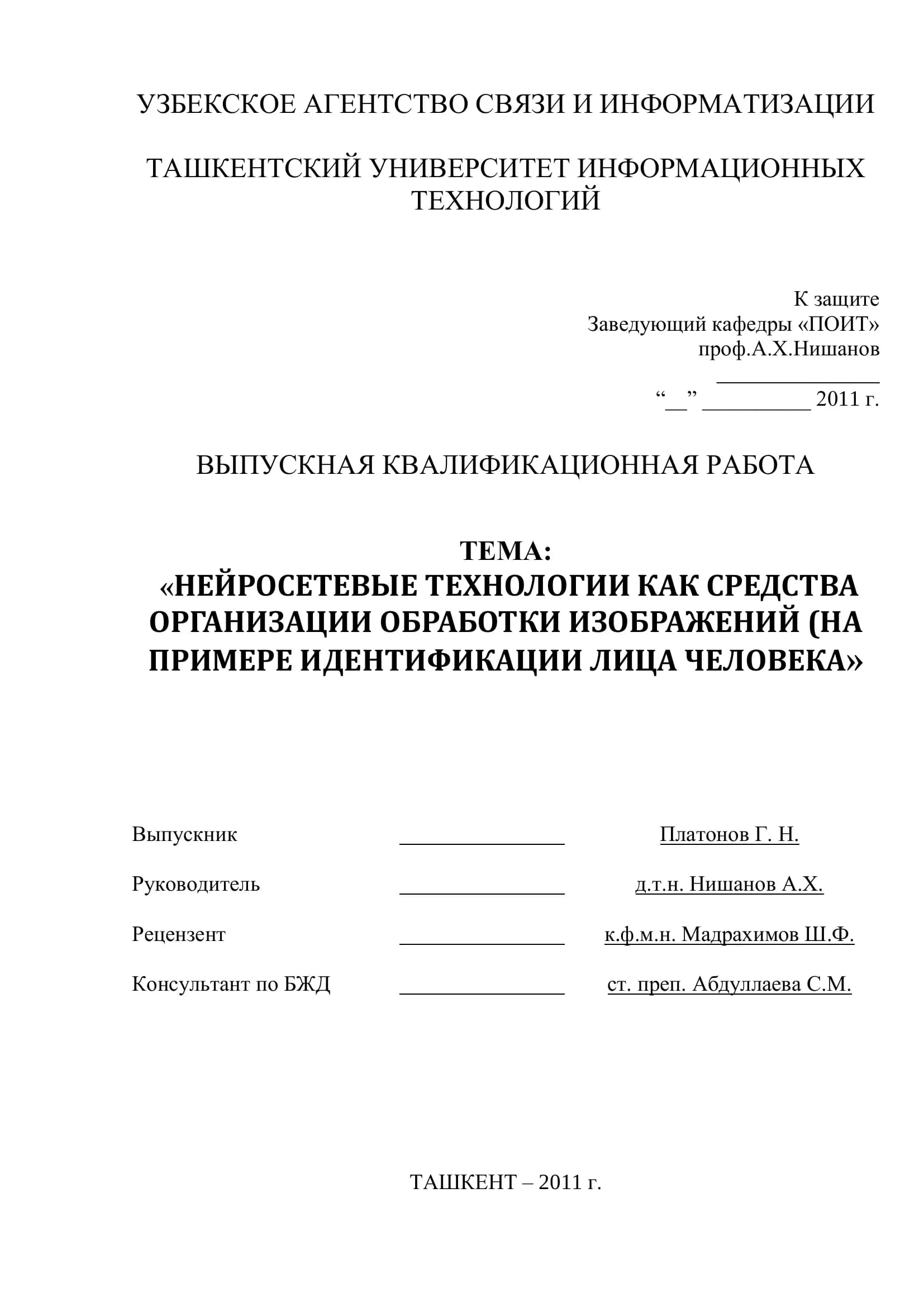 Нейросетевые технологии как средства организации обработки изображений