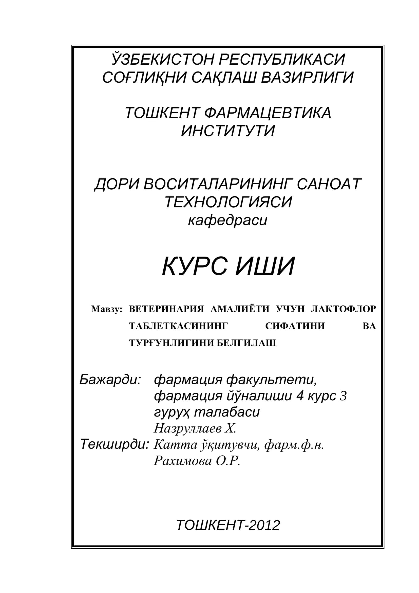 ВЕТЕРИНАРИЯ АМАЛИЁТИ УЧУН ЛАКТОФЛОР ТАБЛЕТКАСИНИНГ СИФАТИНИ ВА ТУРҒУНЛИГИНИ БЕЛГИЛАШ