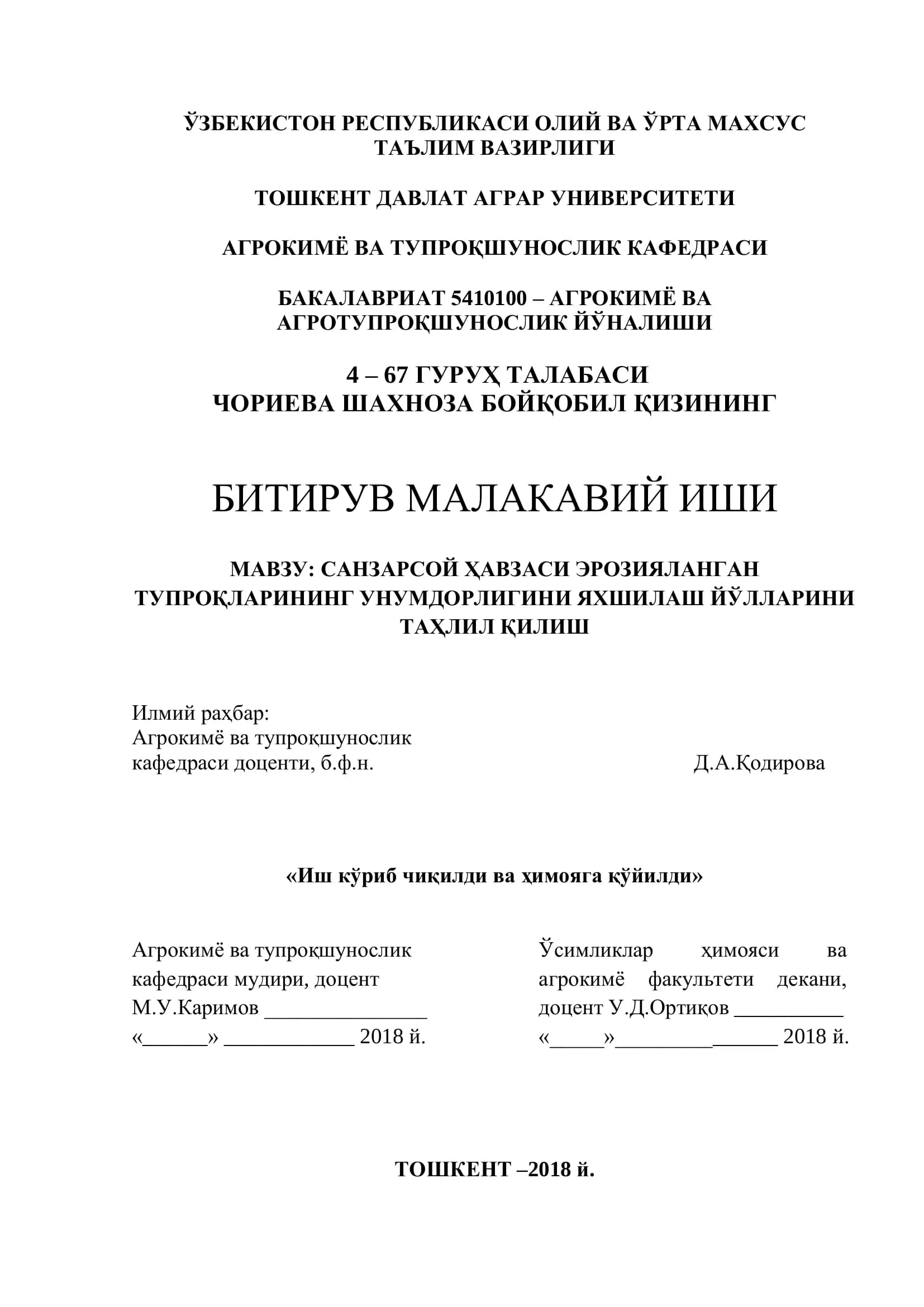 МАВЗУ: САНЗАРСОЙ ҲАВЗАСИ ЭРОЗИЯЛАНГАН ТУПРОҚЛАРИНИНГ УНУМДОРЛИГИНИ ЯХШИЛАШ ЙЎЛЛАРИНИ ТАҲЛИЛ ҚИЛИШ