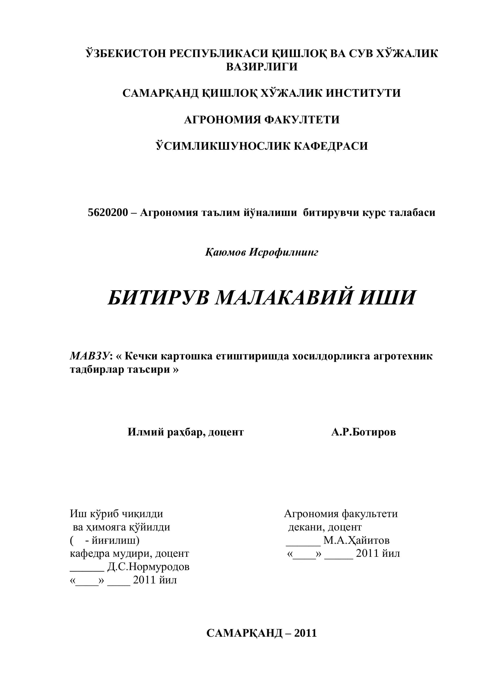 Кечки картошка етиштиришда хосилдорликга агротехник тадбирлар таъсири
