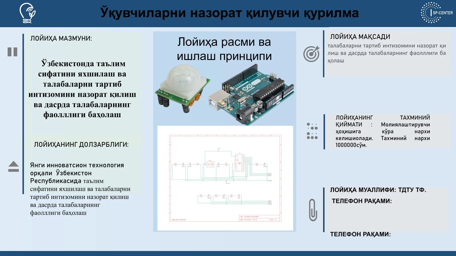 Ўқувчиларни назорат қилувчи қурилма